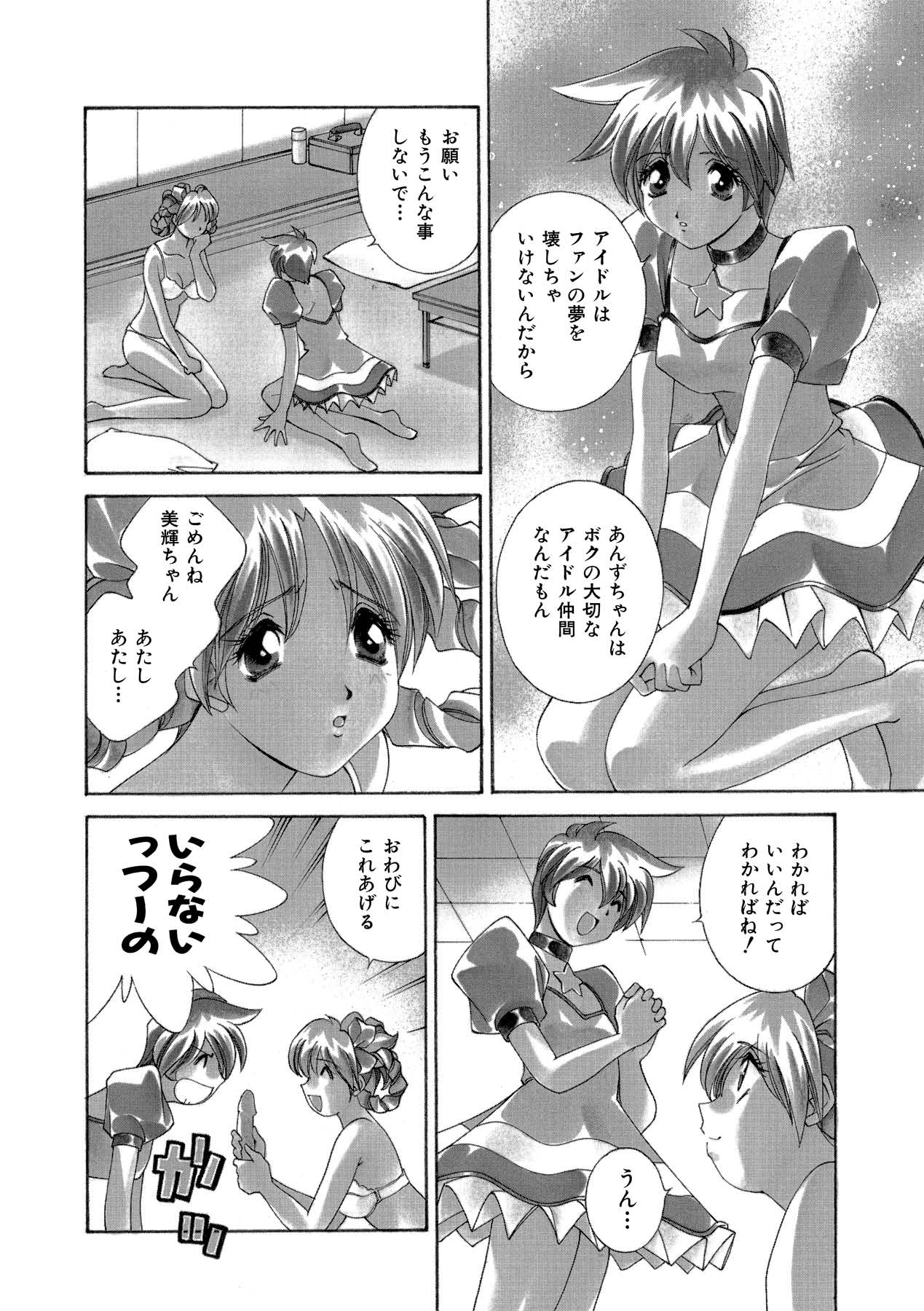 Momoiro Shining Peach - Page 43