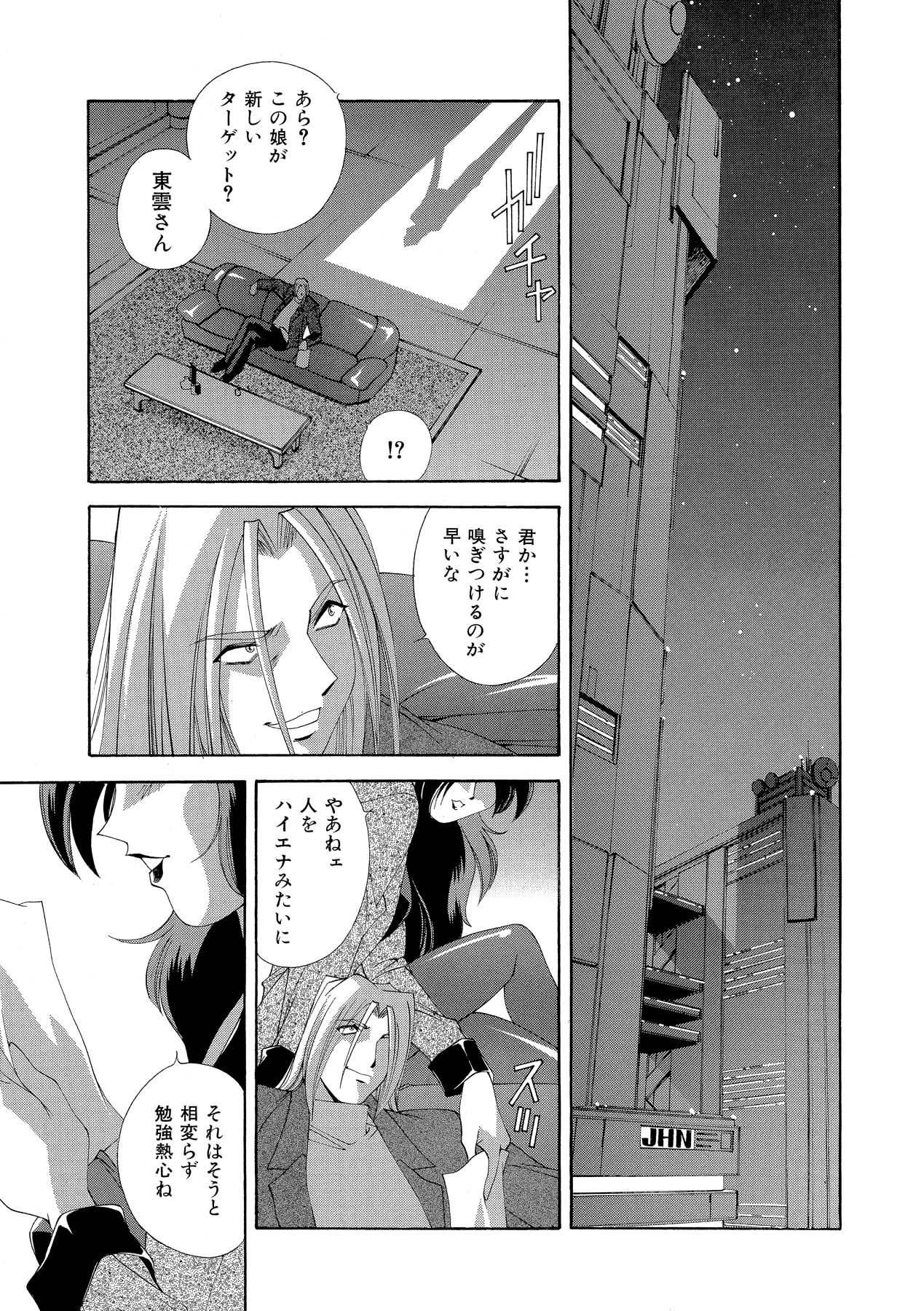 Momoiro Shining Peach - Page 44