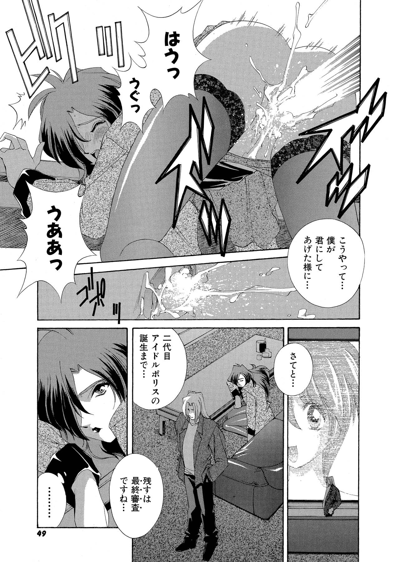 Momoiro Shining Peach - Page 48
