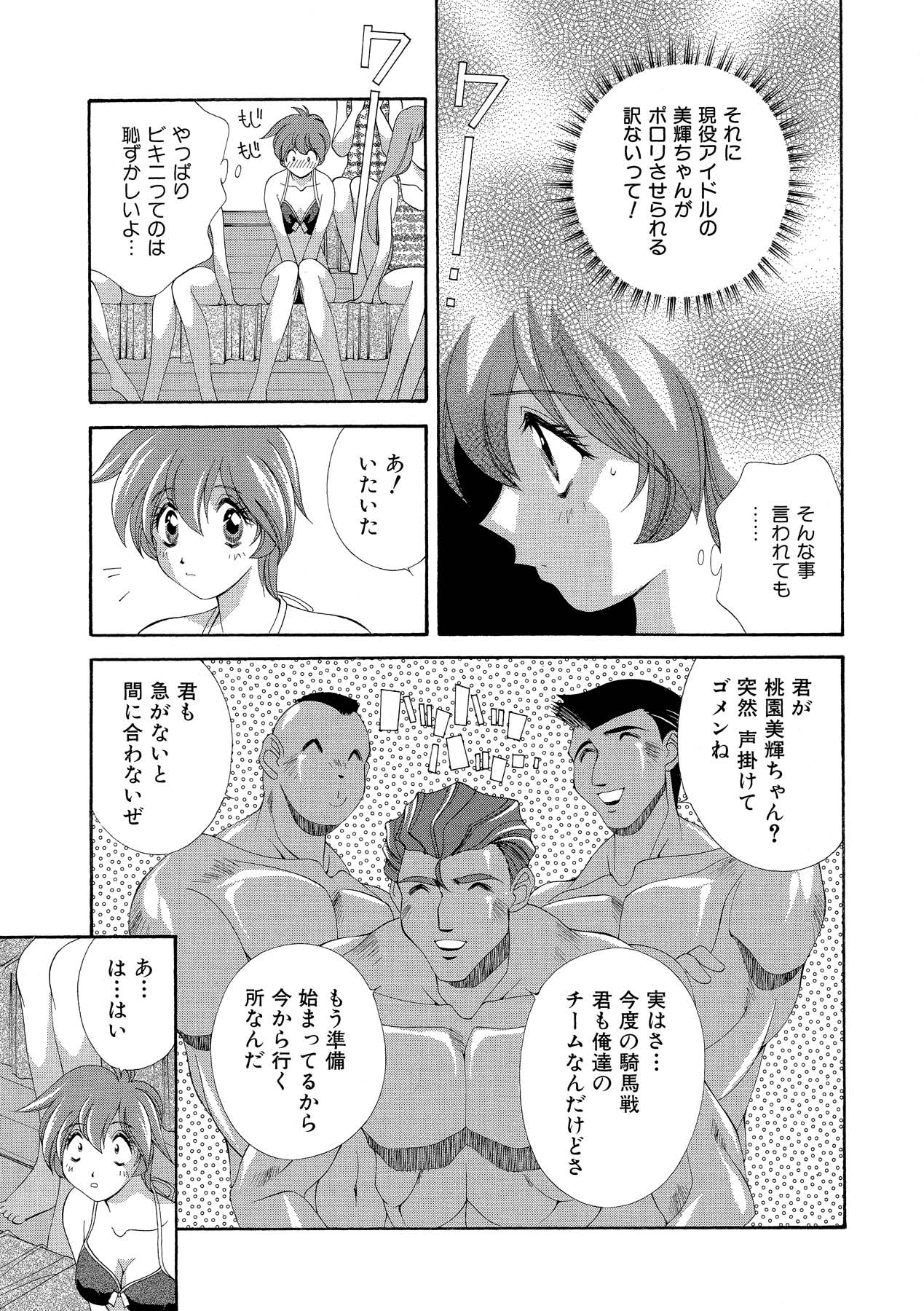 Momoiro Shining Peach - Page 78