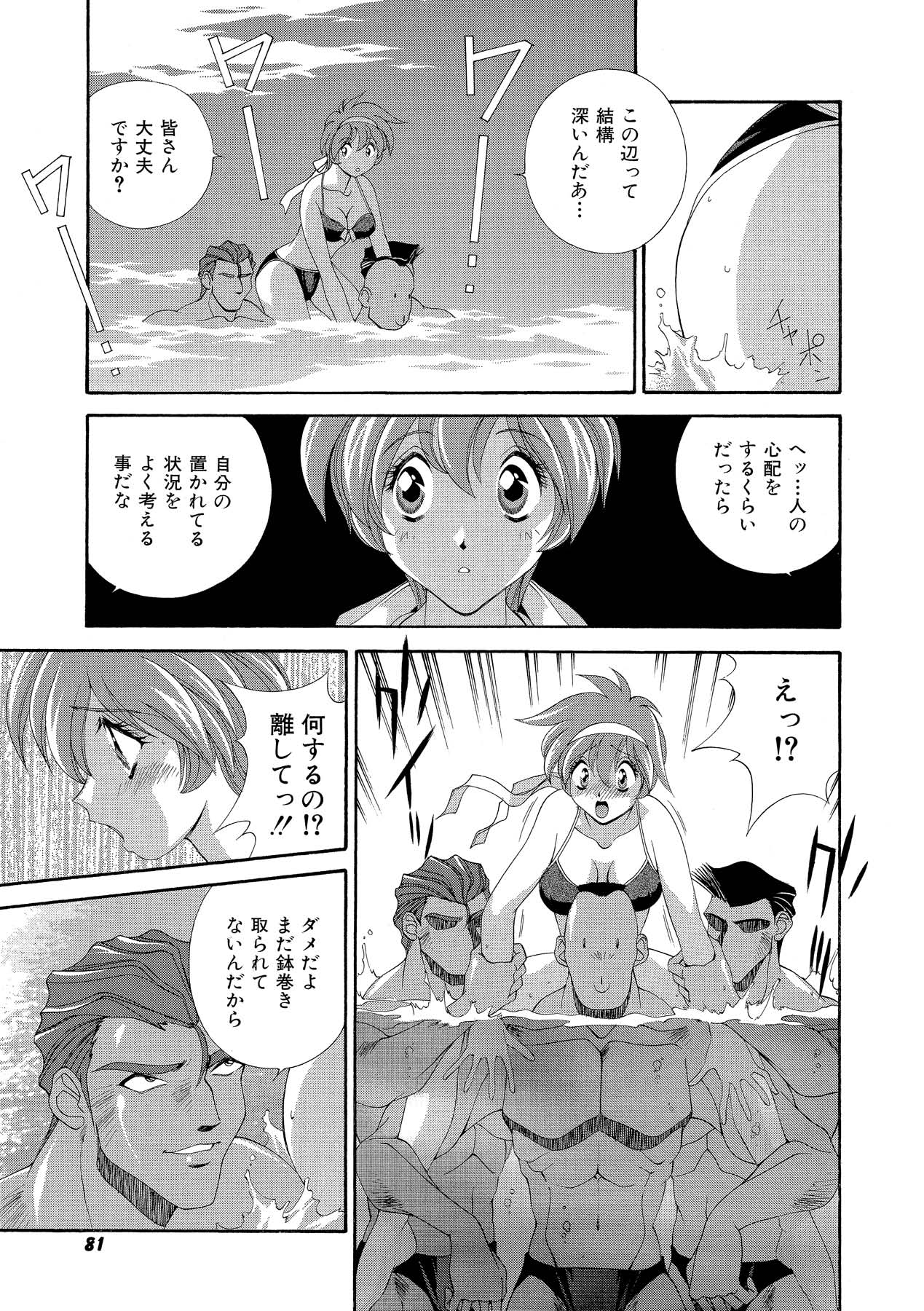 Momoiro Shining Peach - Page 80