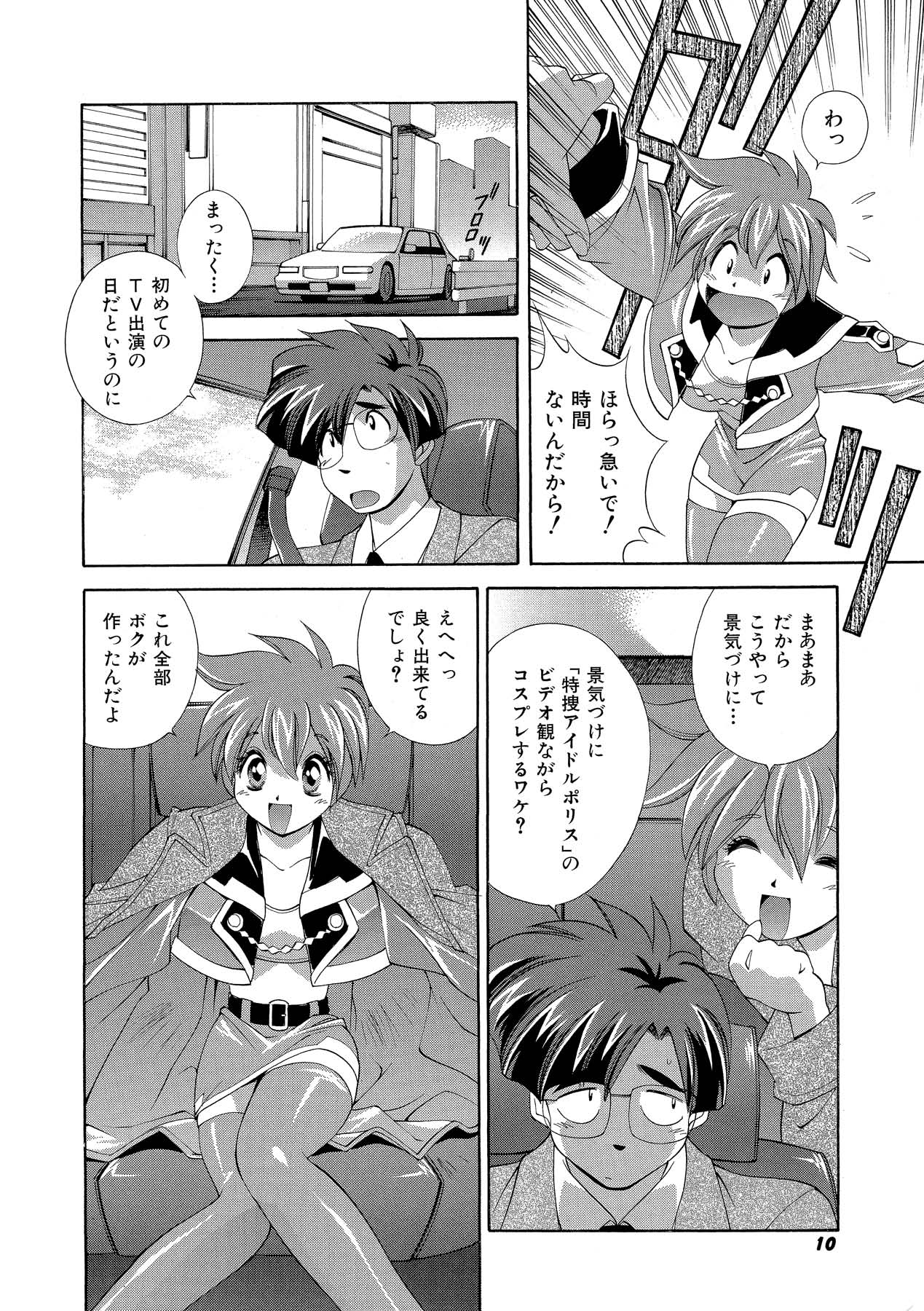 Momoiro Shining Peach - Page 9