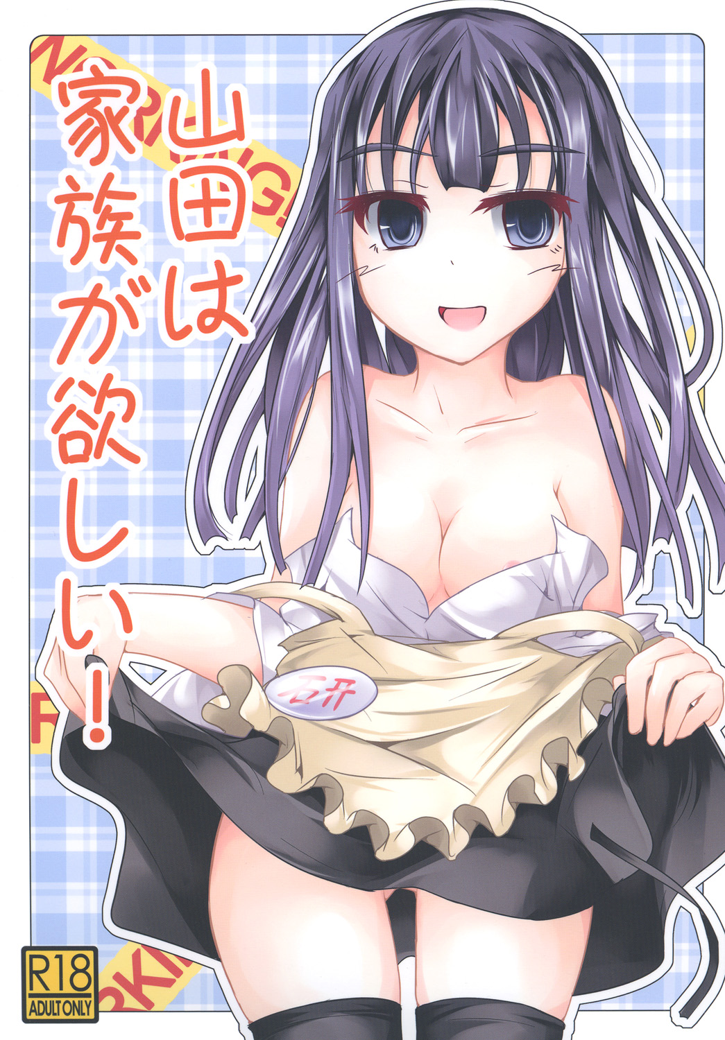 Yamada wa Kazoku ga Hoshii! - Page 1