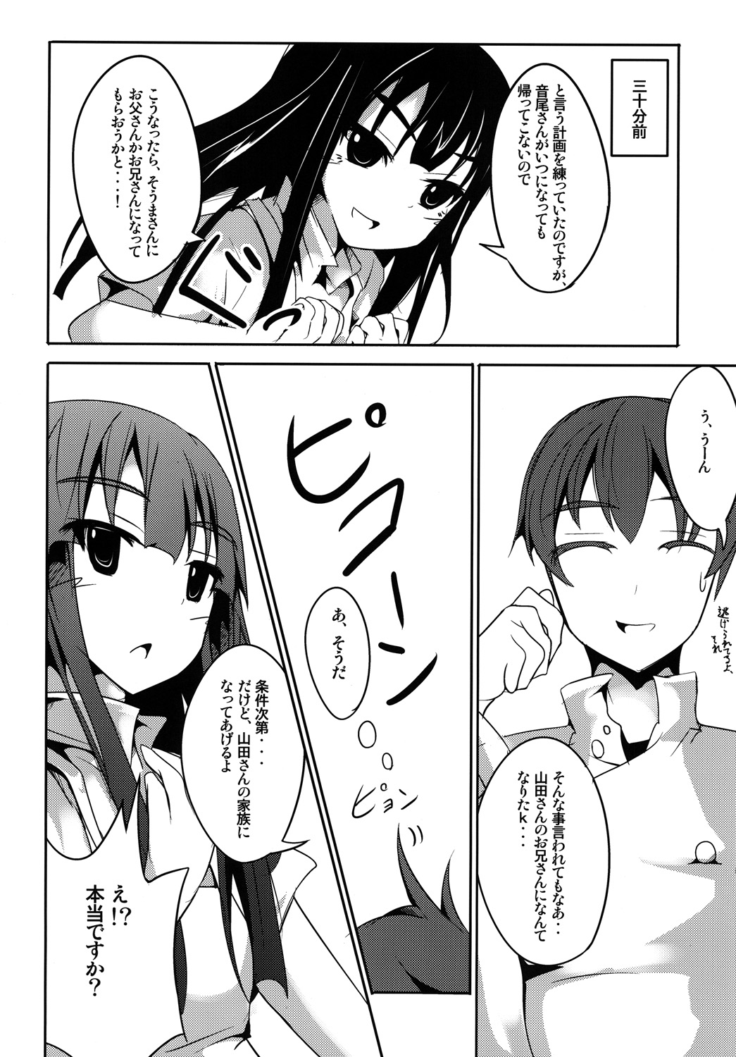 Yamada wa Kazoku ga Hoshii! - Page 13