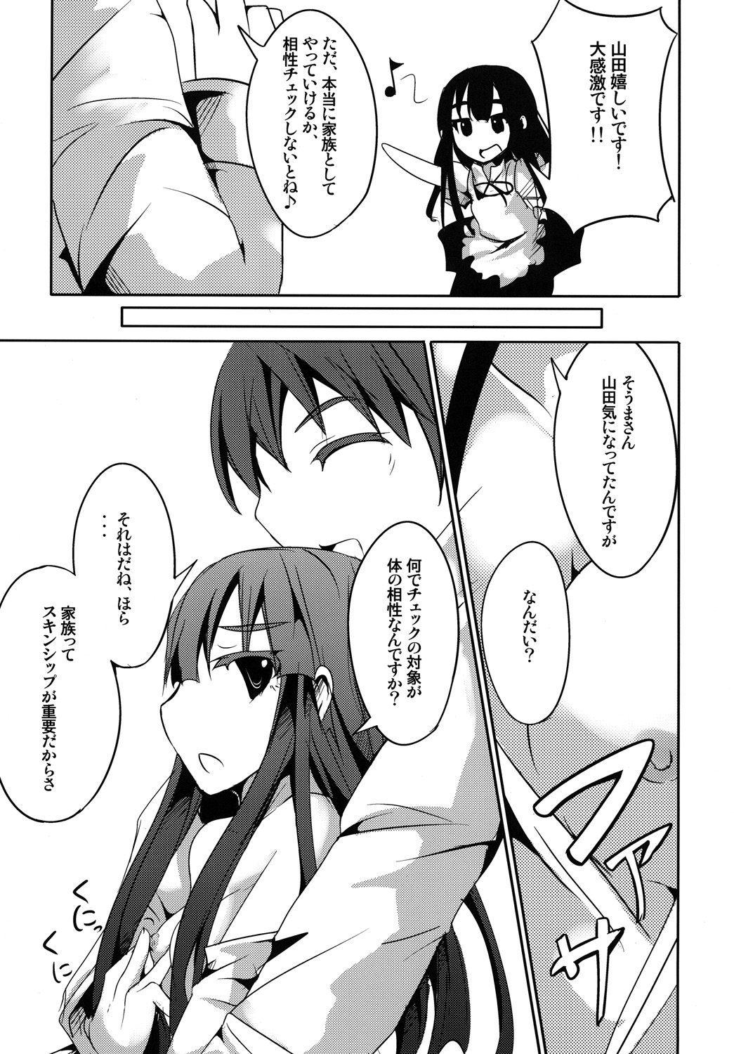 Yamada wa Kazoku ga Hoshii! - Page 14