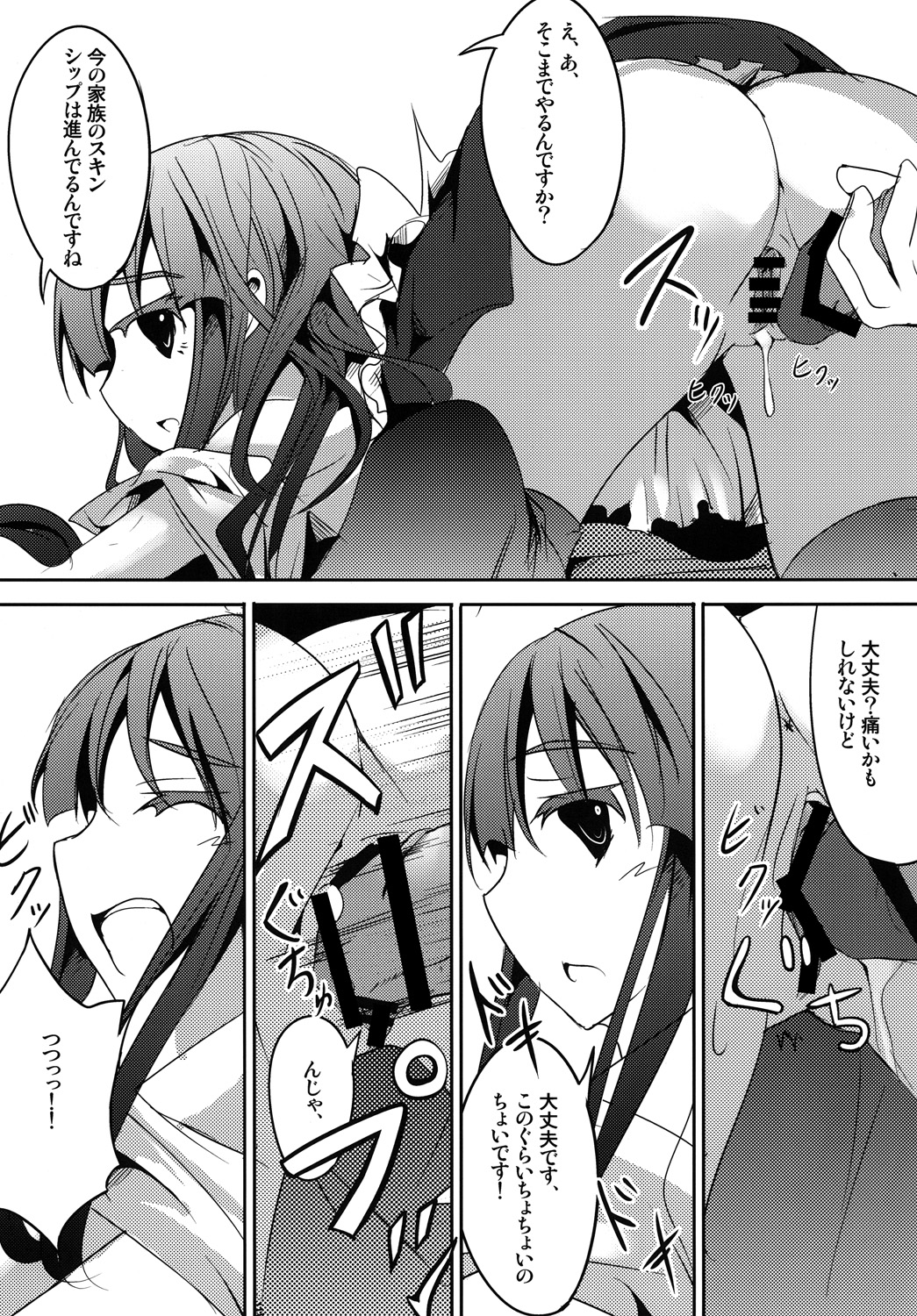 Yamada wa Kazoku ga Hoshii! - Page 16