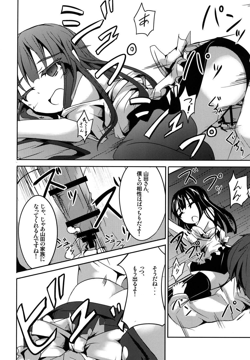 Yamada wa Kazoku ga Hoshii! - Page 17