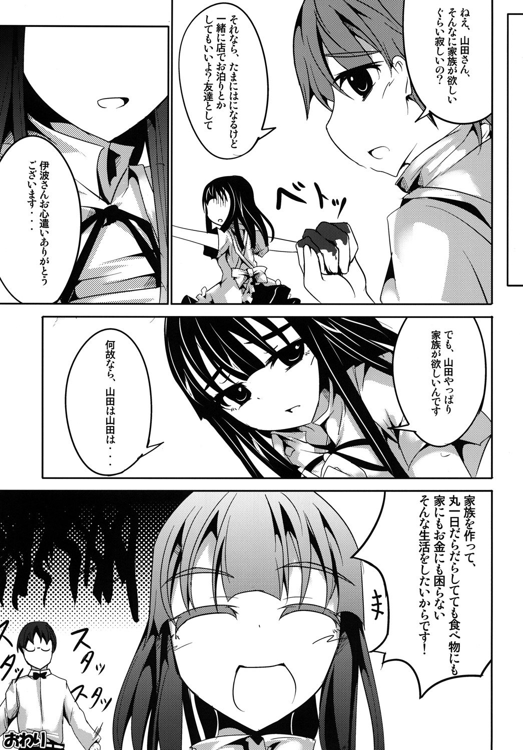 Yamada wa Kazoku ga Hoshii! - Page 20