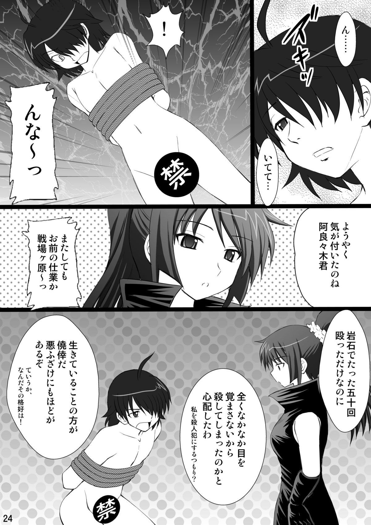 Koyomi Paradise - Page 24