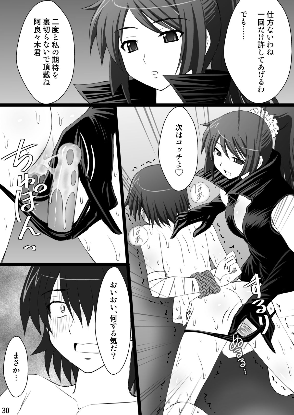 Koyomi Paradise - Page 30