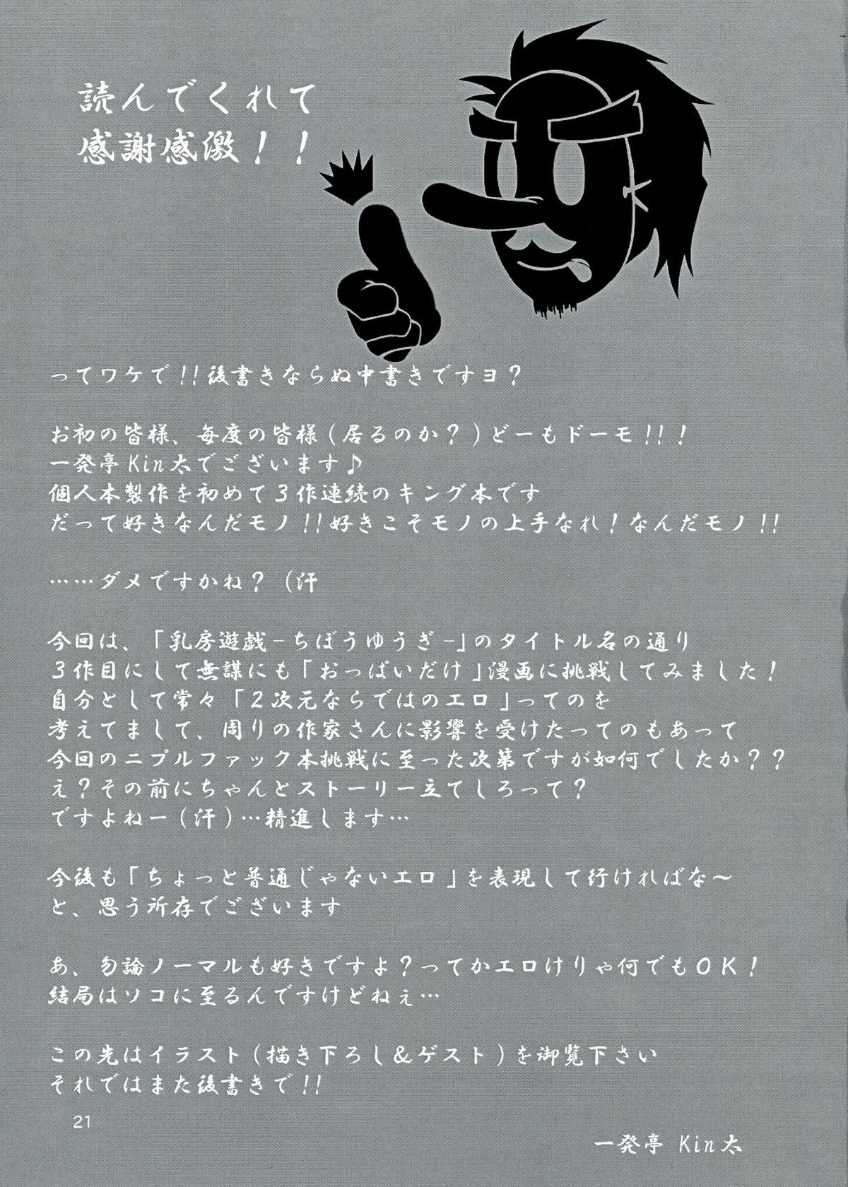 Chibusa Yuugi - Page 23