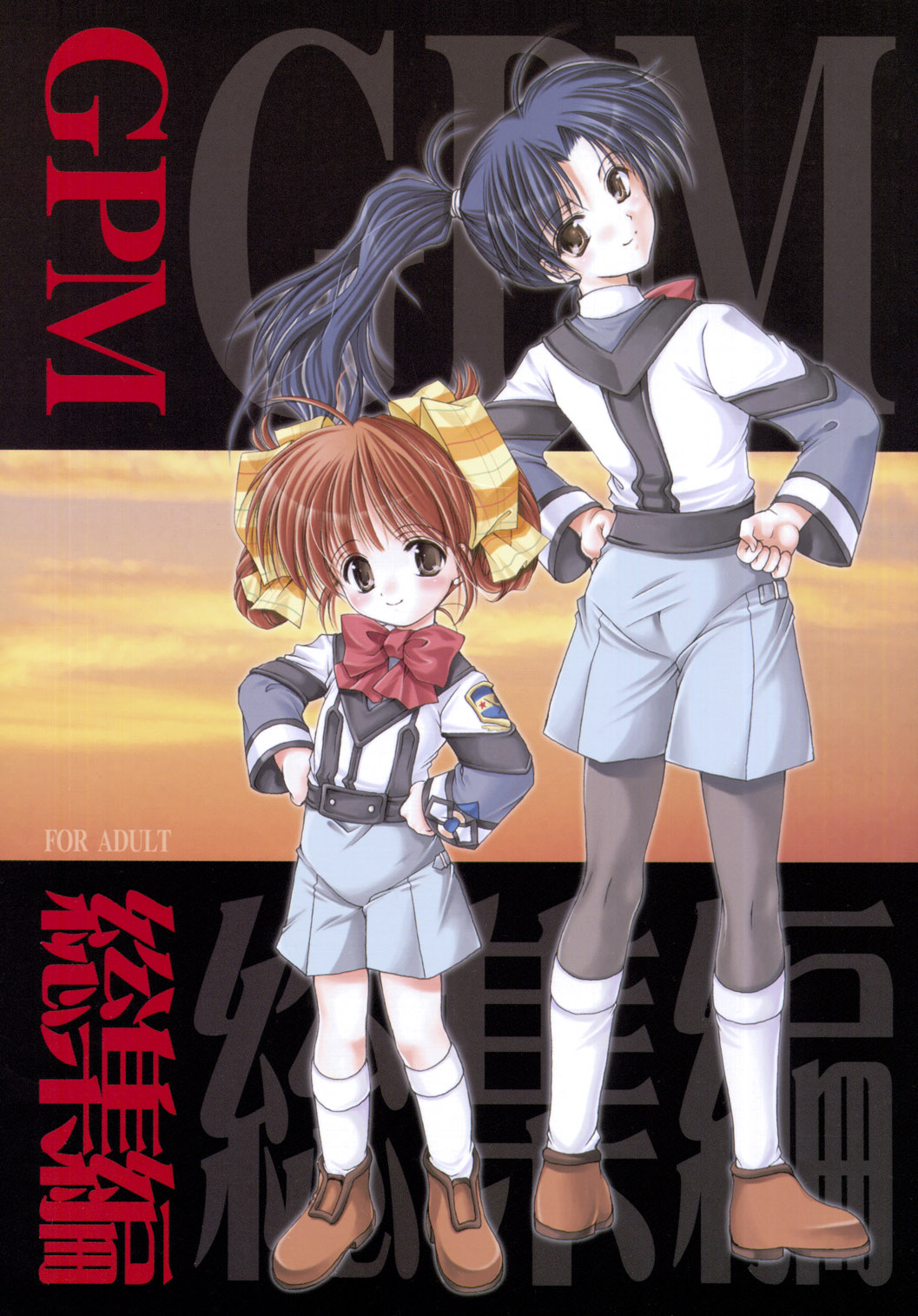 GPM Soushuuhen - Page 1