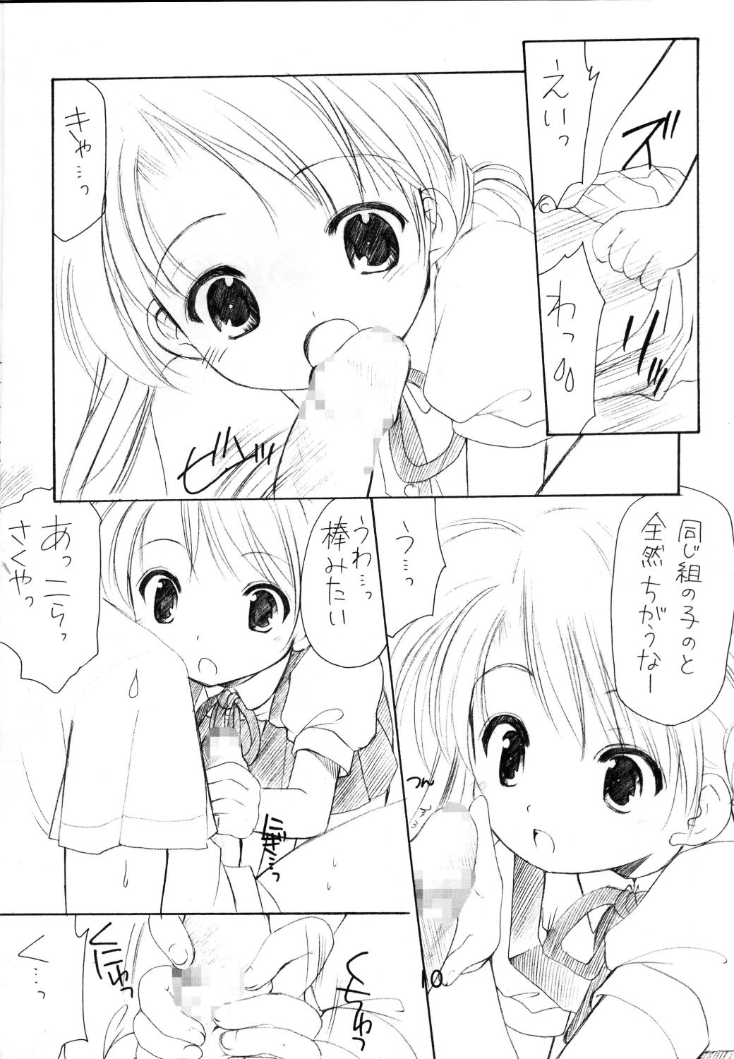 Oniisama He... 0 Sister Princess "Sakuya" Book No.10 - Page 9