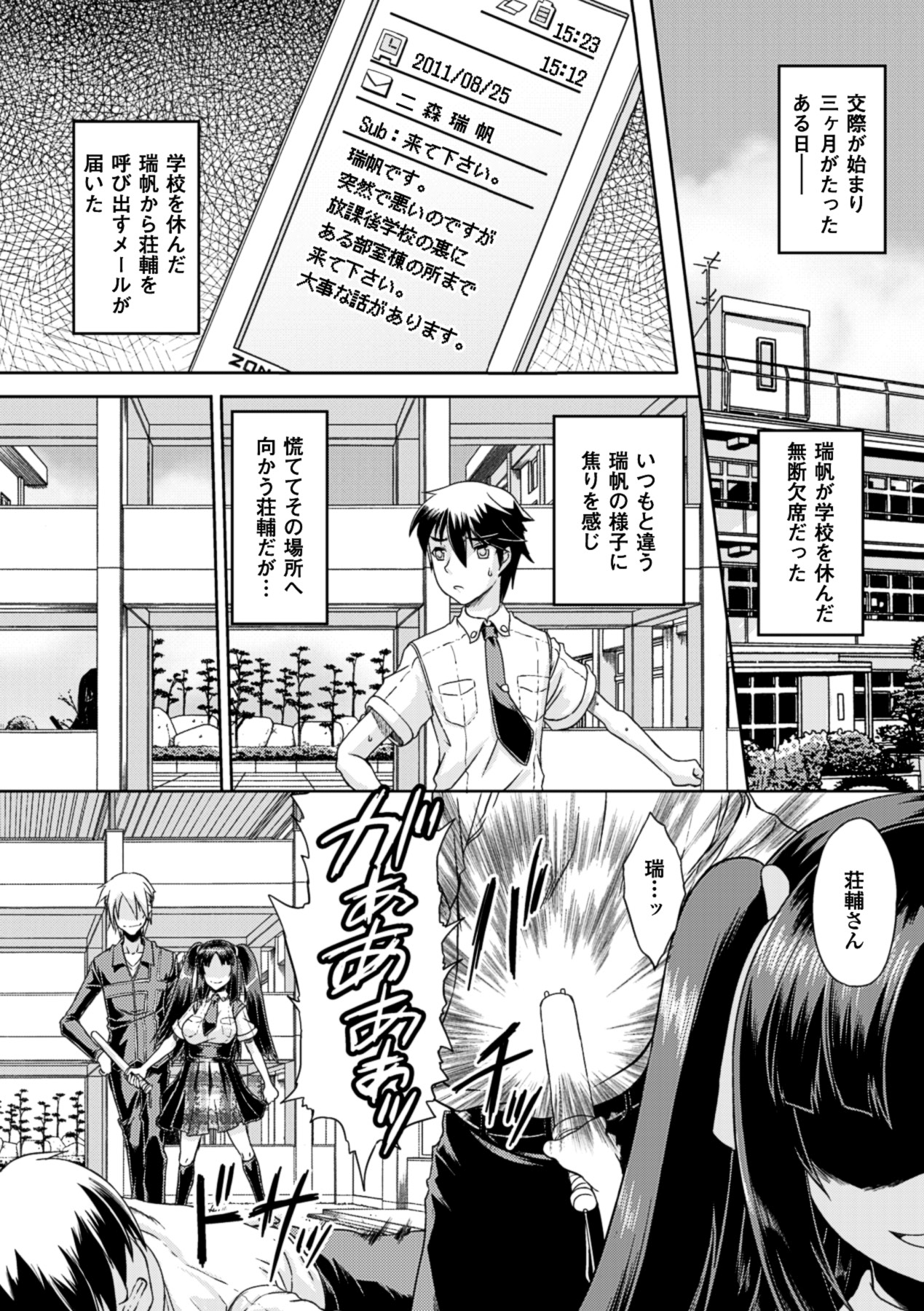 Kurokami × Kanojo - Page 126