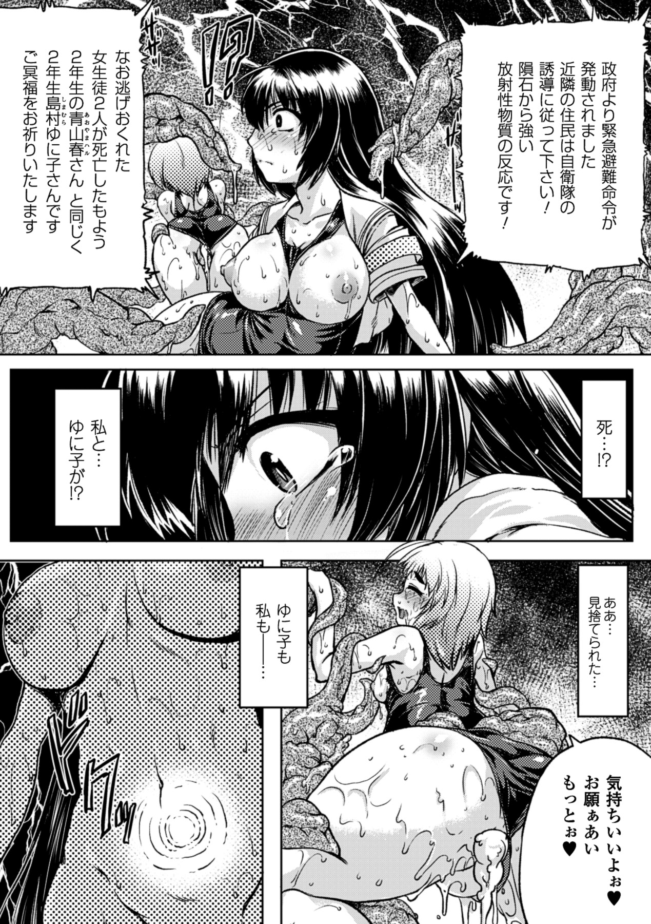 Kurokami × Kanojo - Page 21
