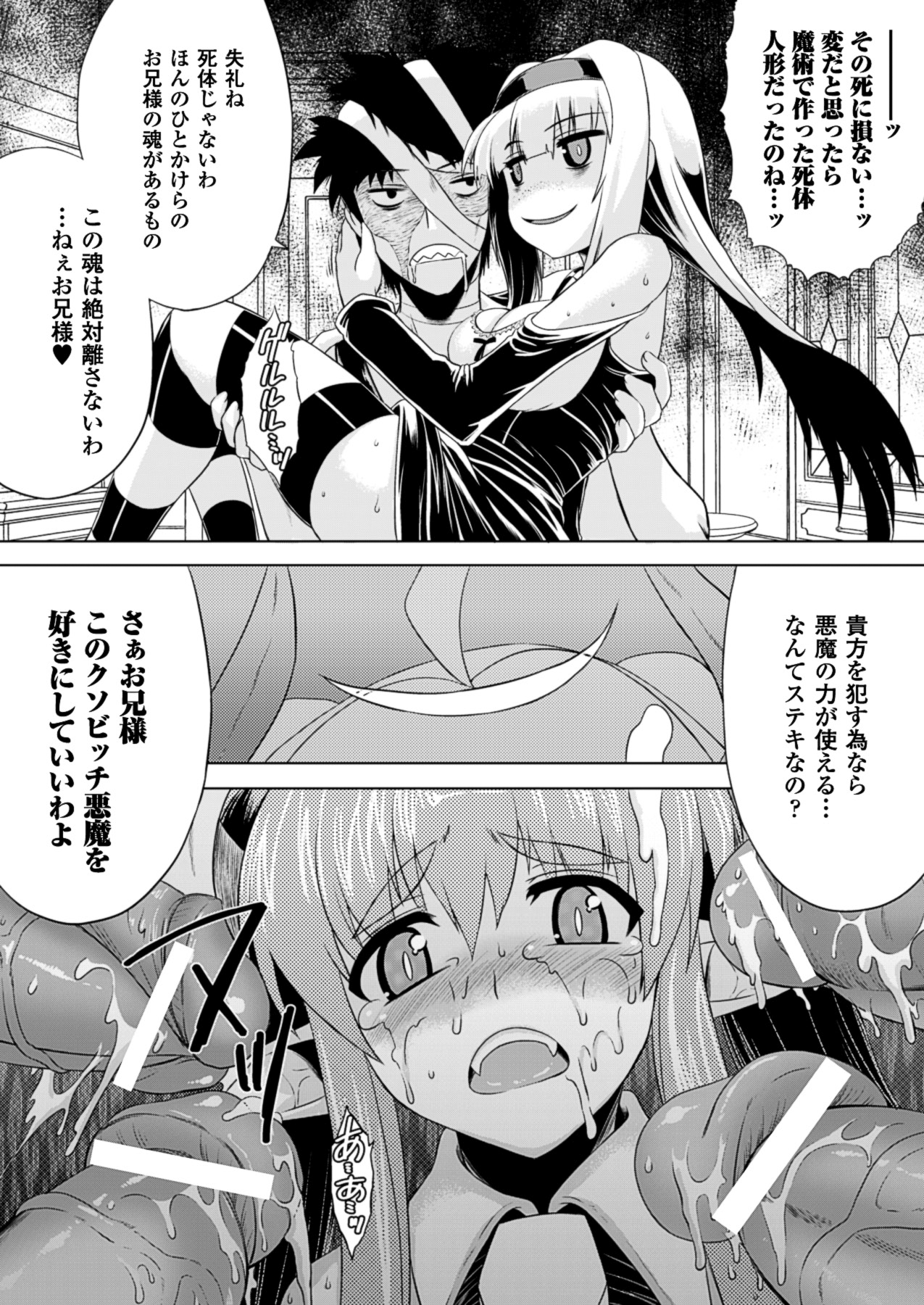 Kurokami × Kanojo - Page 80