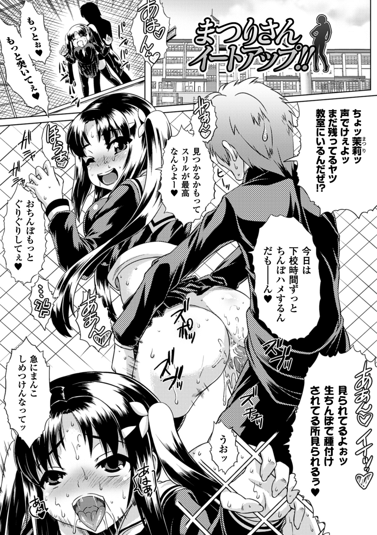 Kurokami × Kanojo - Page 85