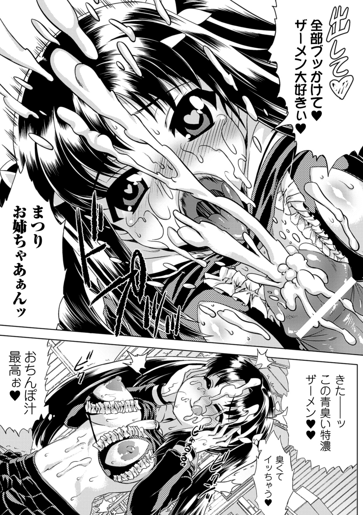 Kurokami × Kanojo - Page 95