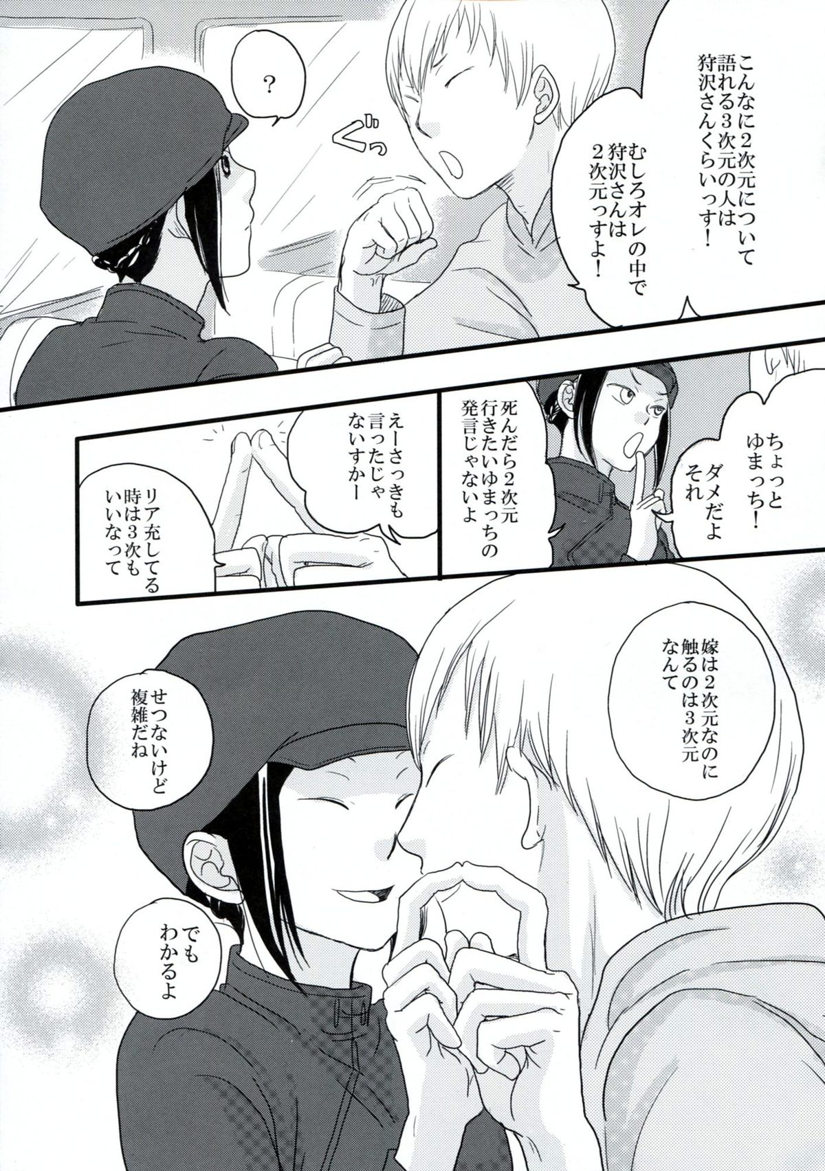 Hazama de Toiki Morasu Futari - Page 12
