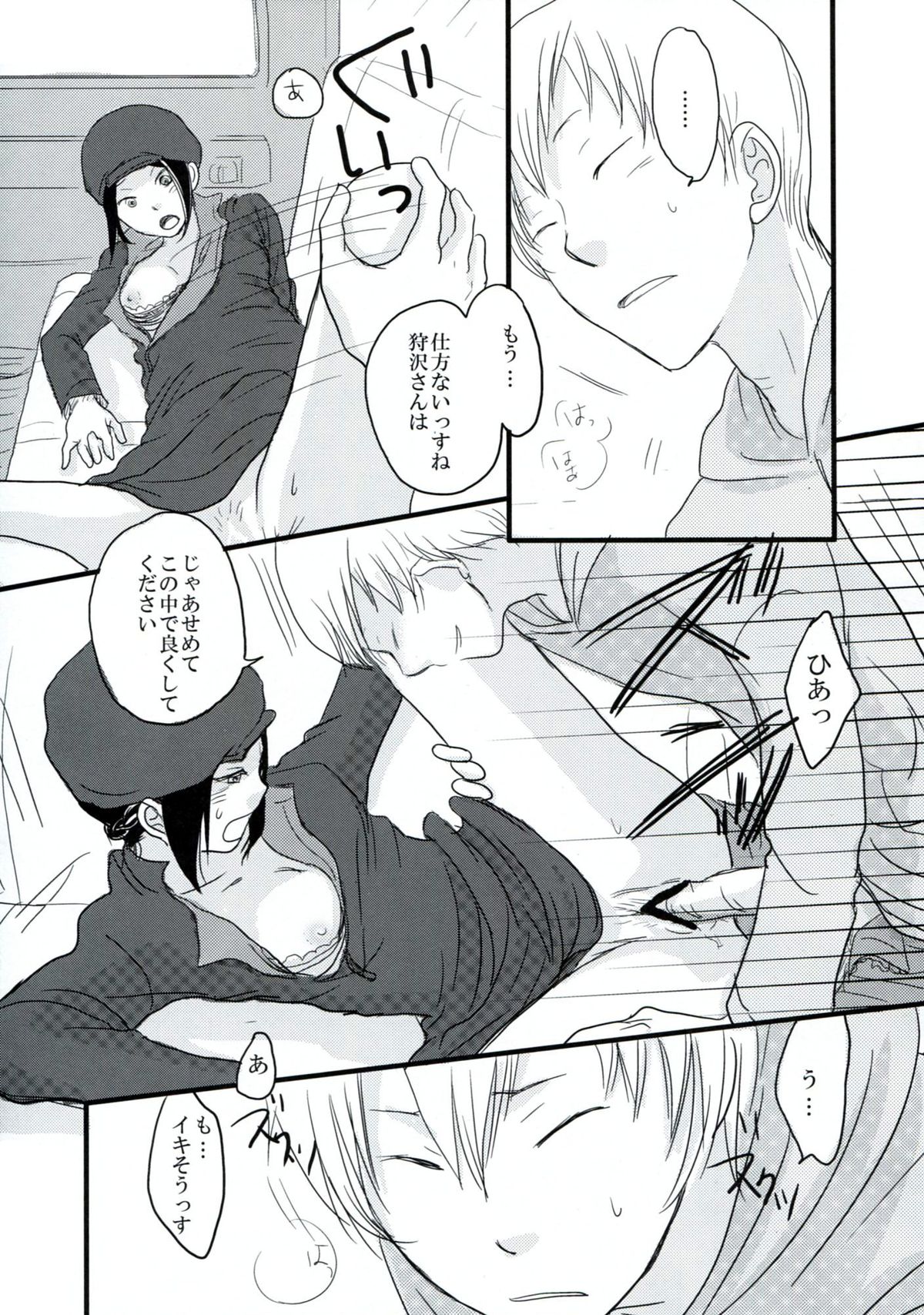 Hazama de Toiki Morasu Futari - Page 16