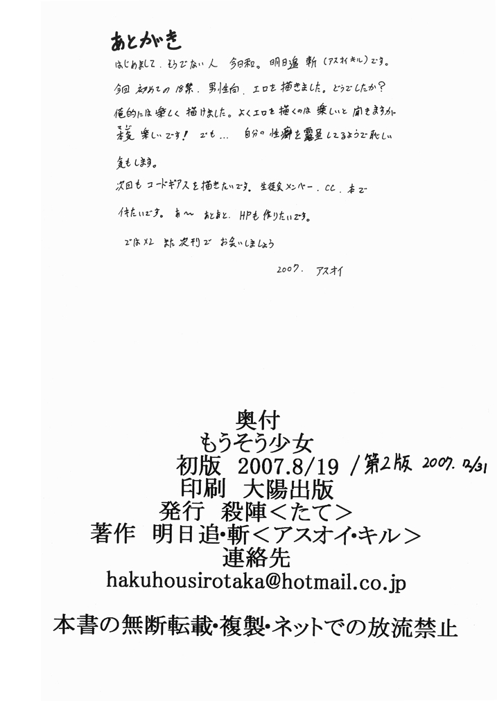 Mousou Shoujo - Page 22