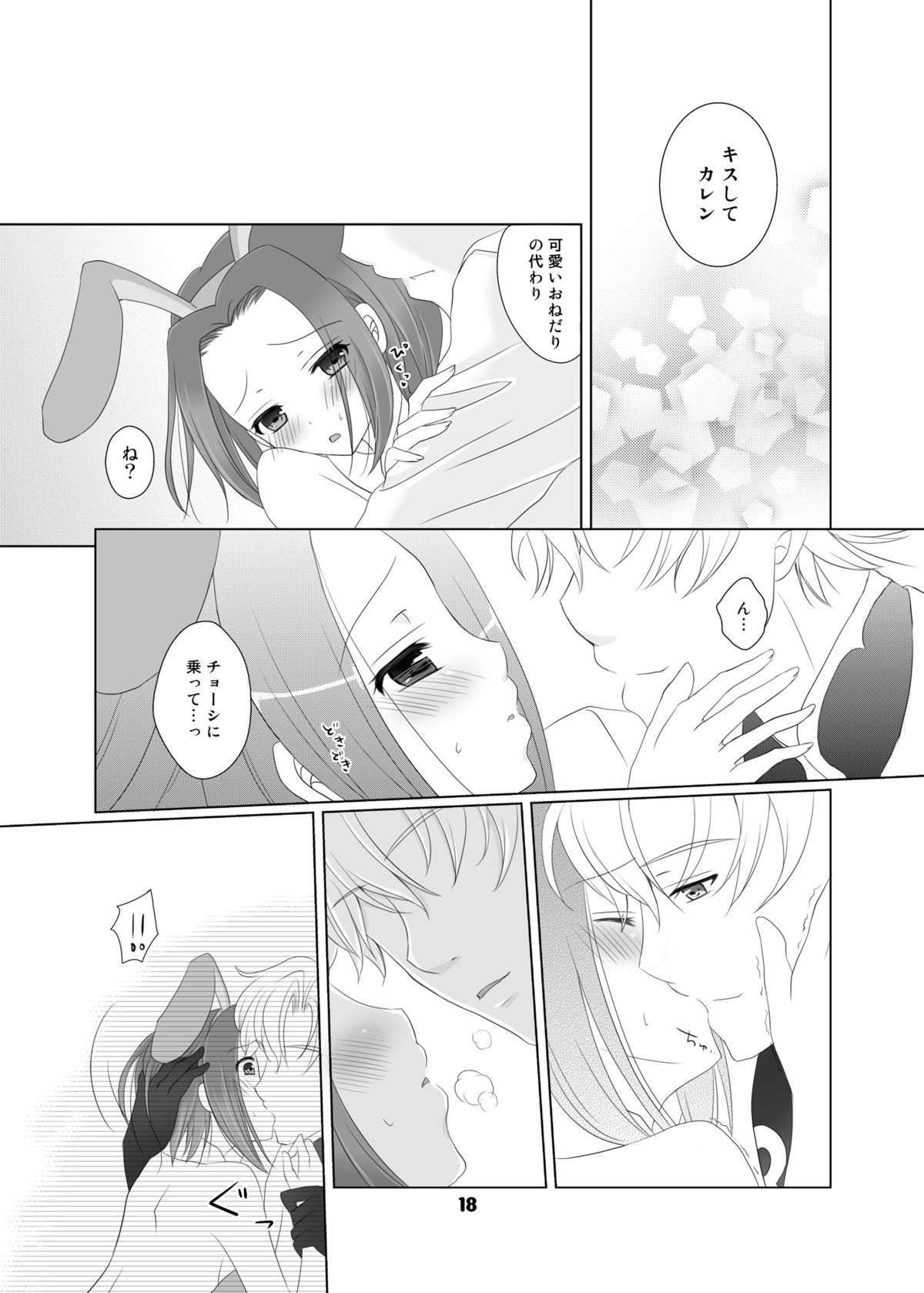 Bunny-chan wa Sekai wo Sukuu!? - Page 18