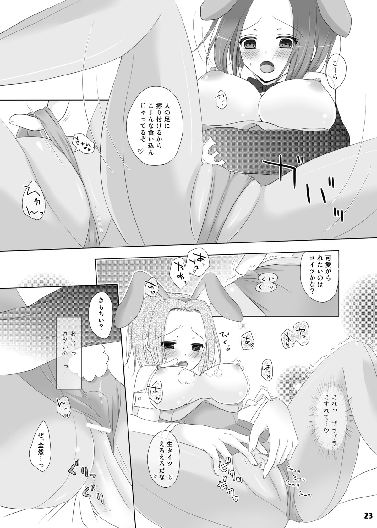 Bunny-chan wa Sekai wo Sukuu!? - Page 23