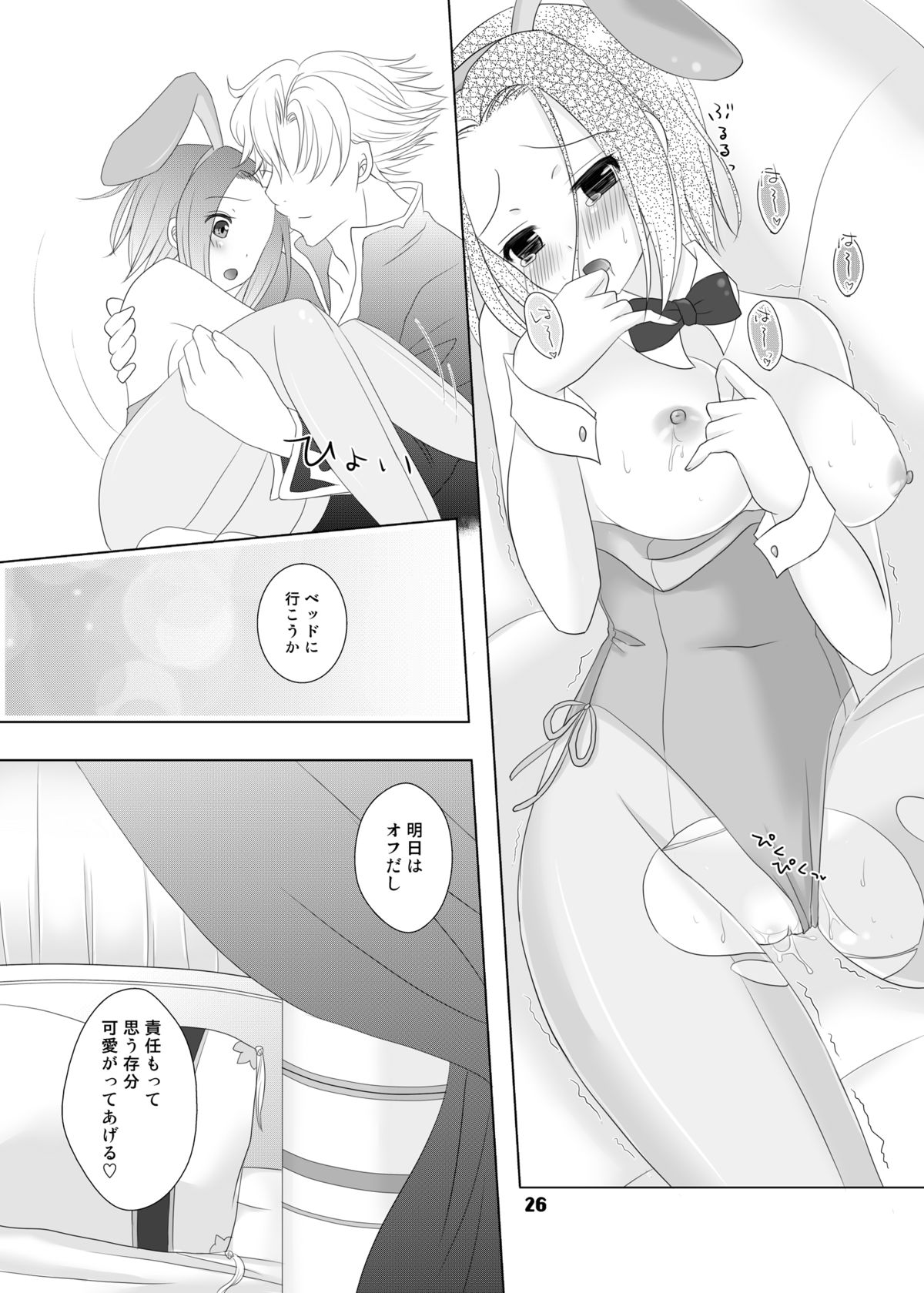 Bunny-chan wa Sekai wo Sukuu!? - Page 26