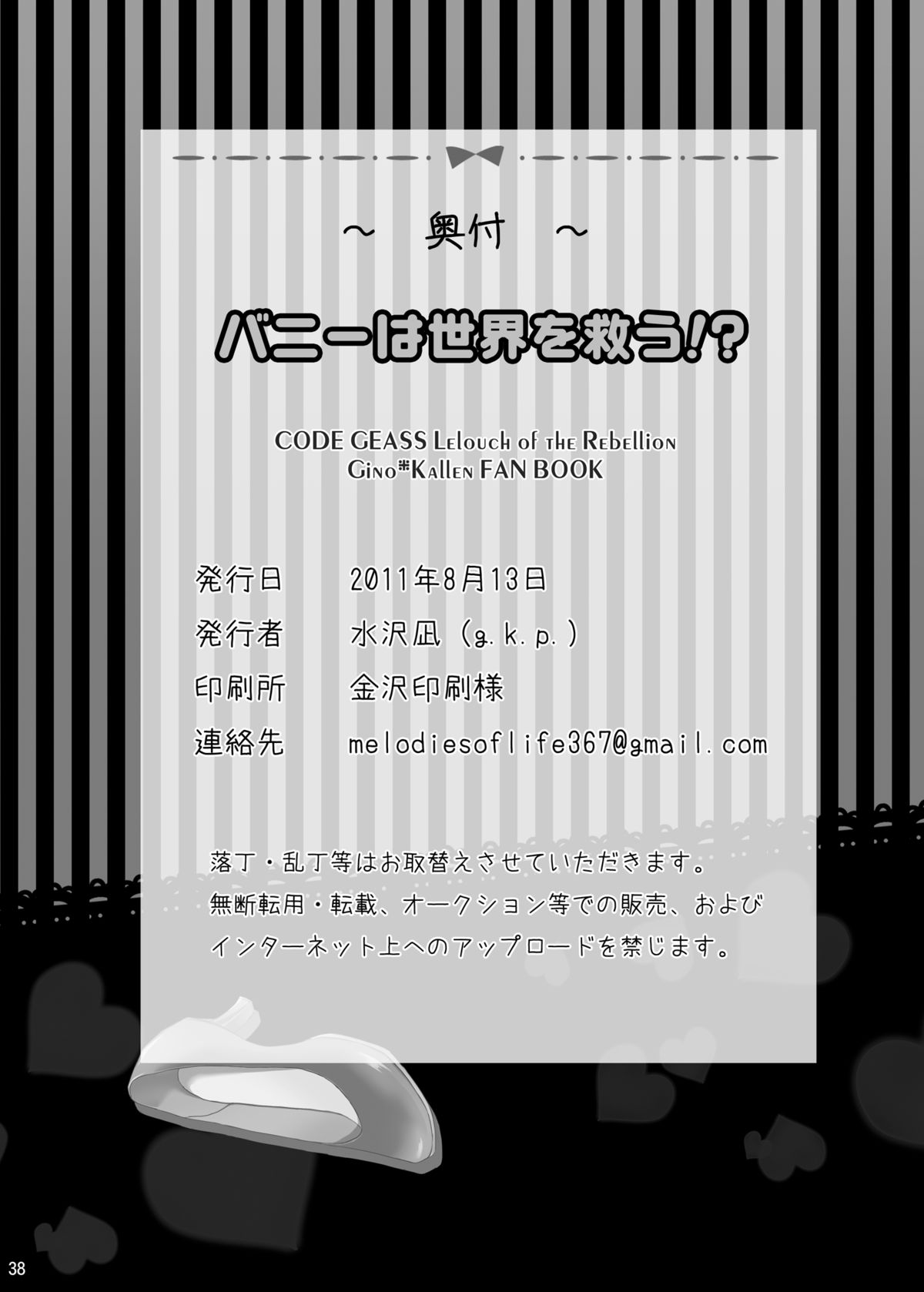 Bunny-chan wa Sekai wo Sukuu!? - Page 38