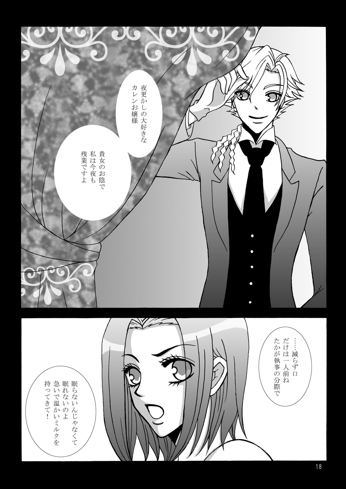 Mogitate Fresh ☆ Pure Karen - Page 19