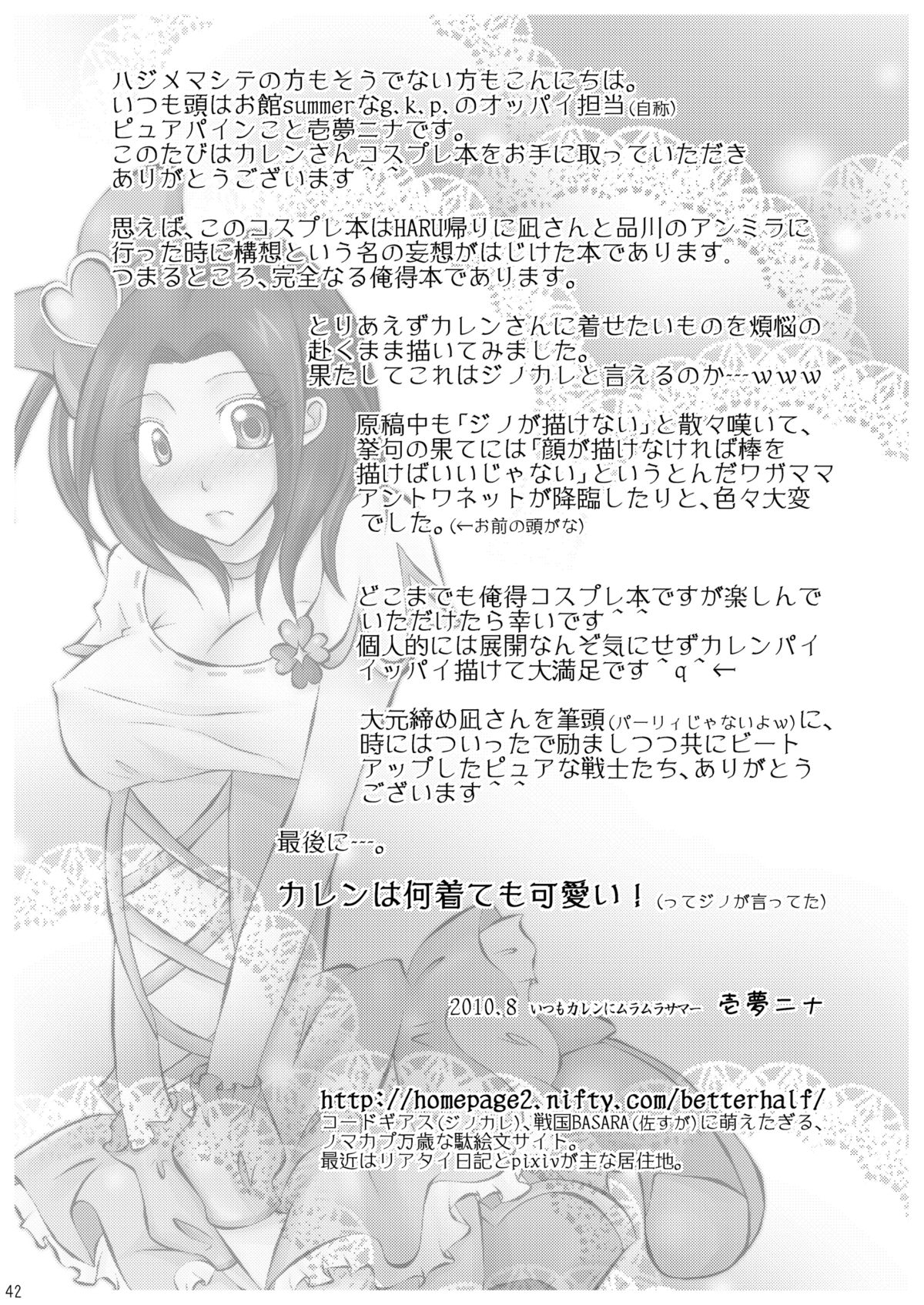 Mogitate Fresh ☆ Pure Karen - Page 43