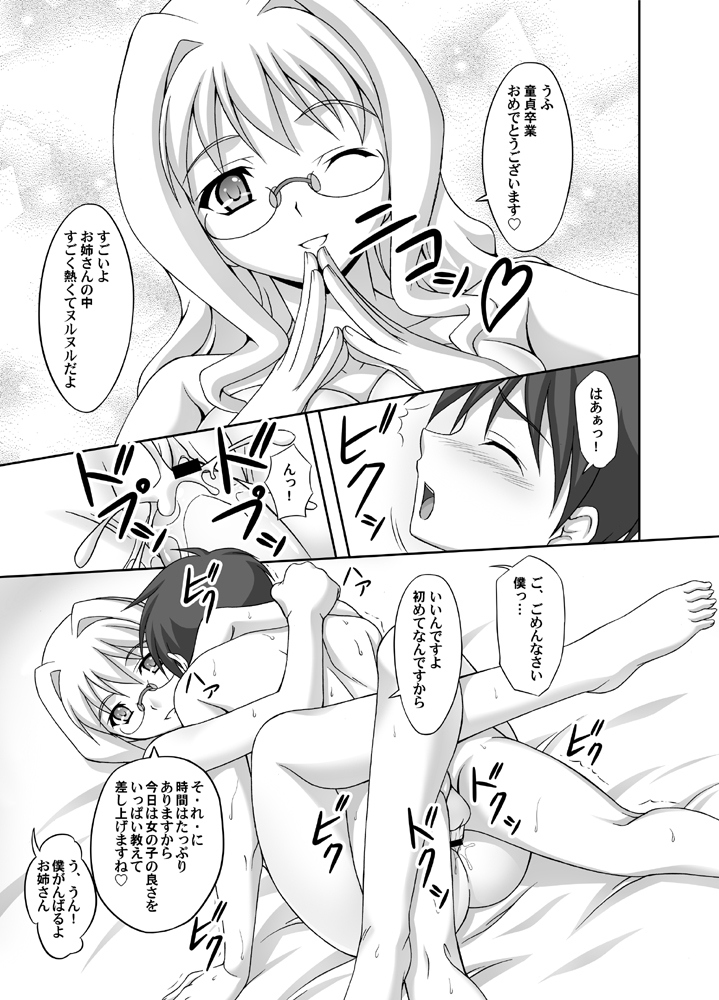 Taichou Onegai Shimasu!! - Page 13