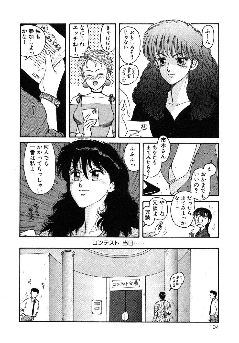 Ikenaiyo Yuukosan Vol1 - Page 104