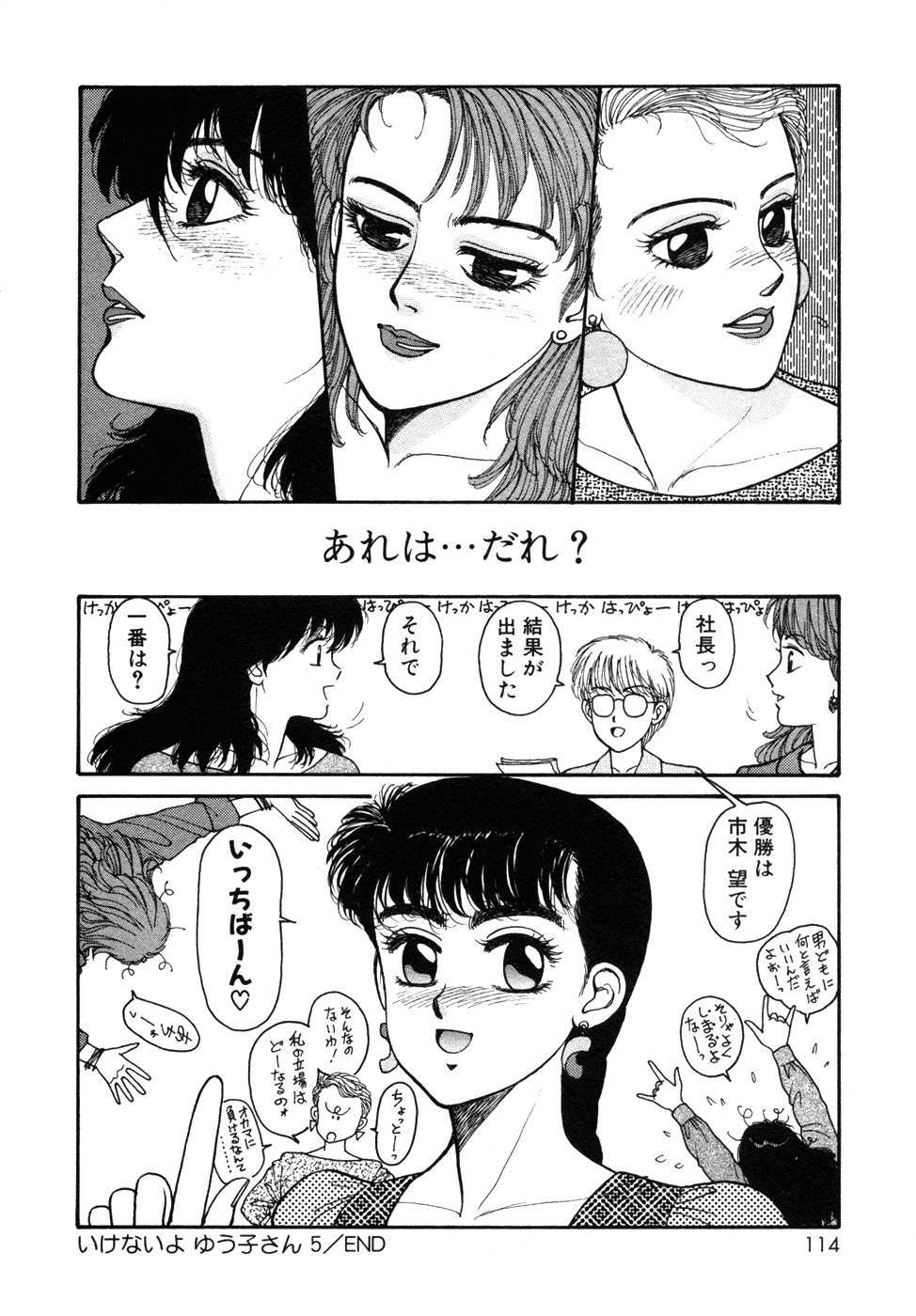 Ikenaiyo Yuukosan Vol1 - Page 114