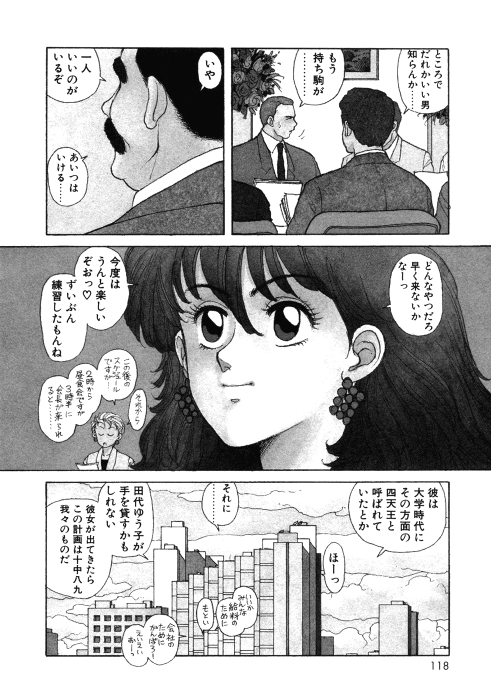 Ikenaiyo Yuukosan Vol1 - Page 118