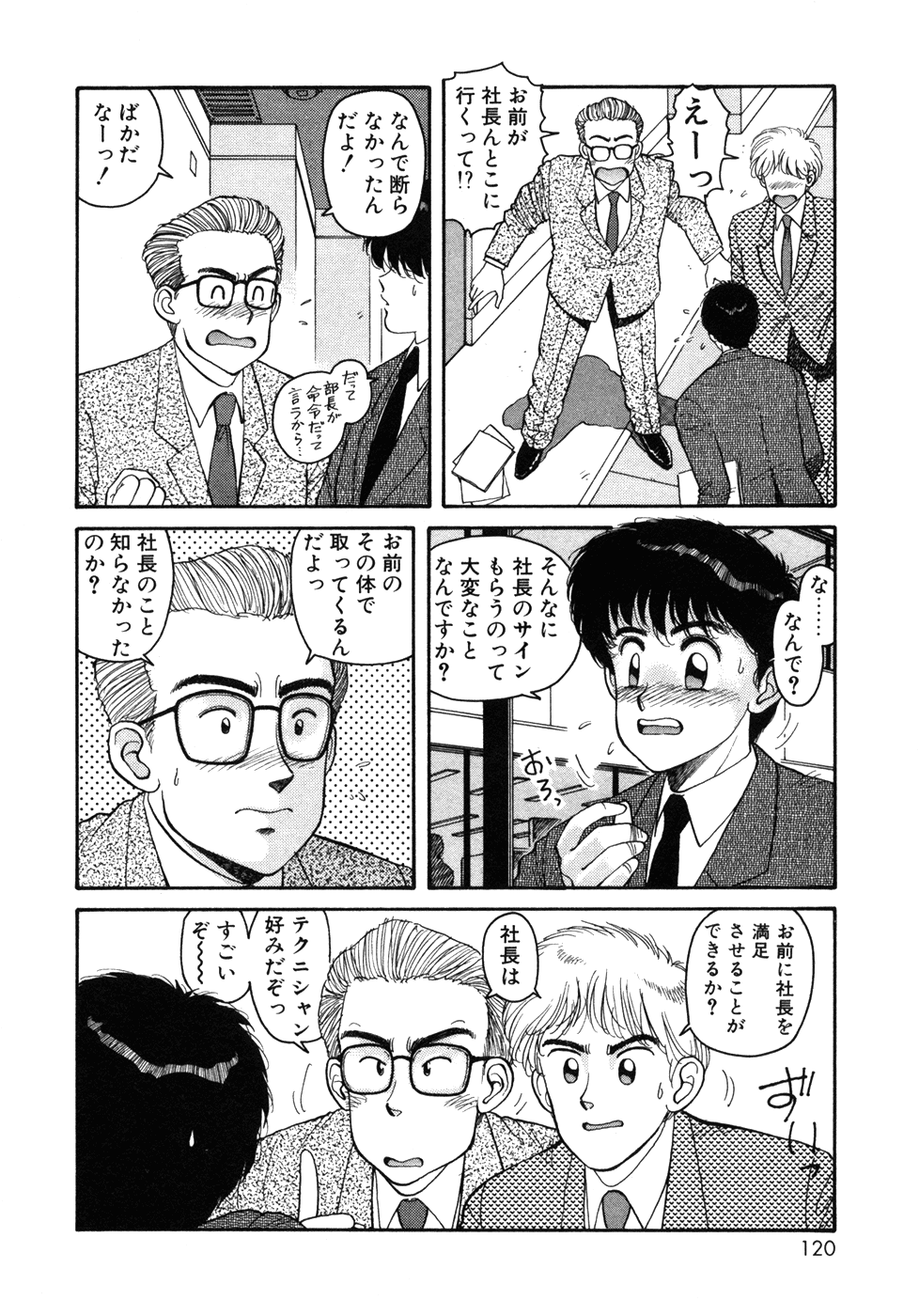 Ikenaiyo Yuukosan Vol1 - Page 120