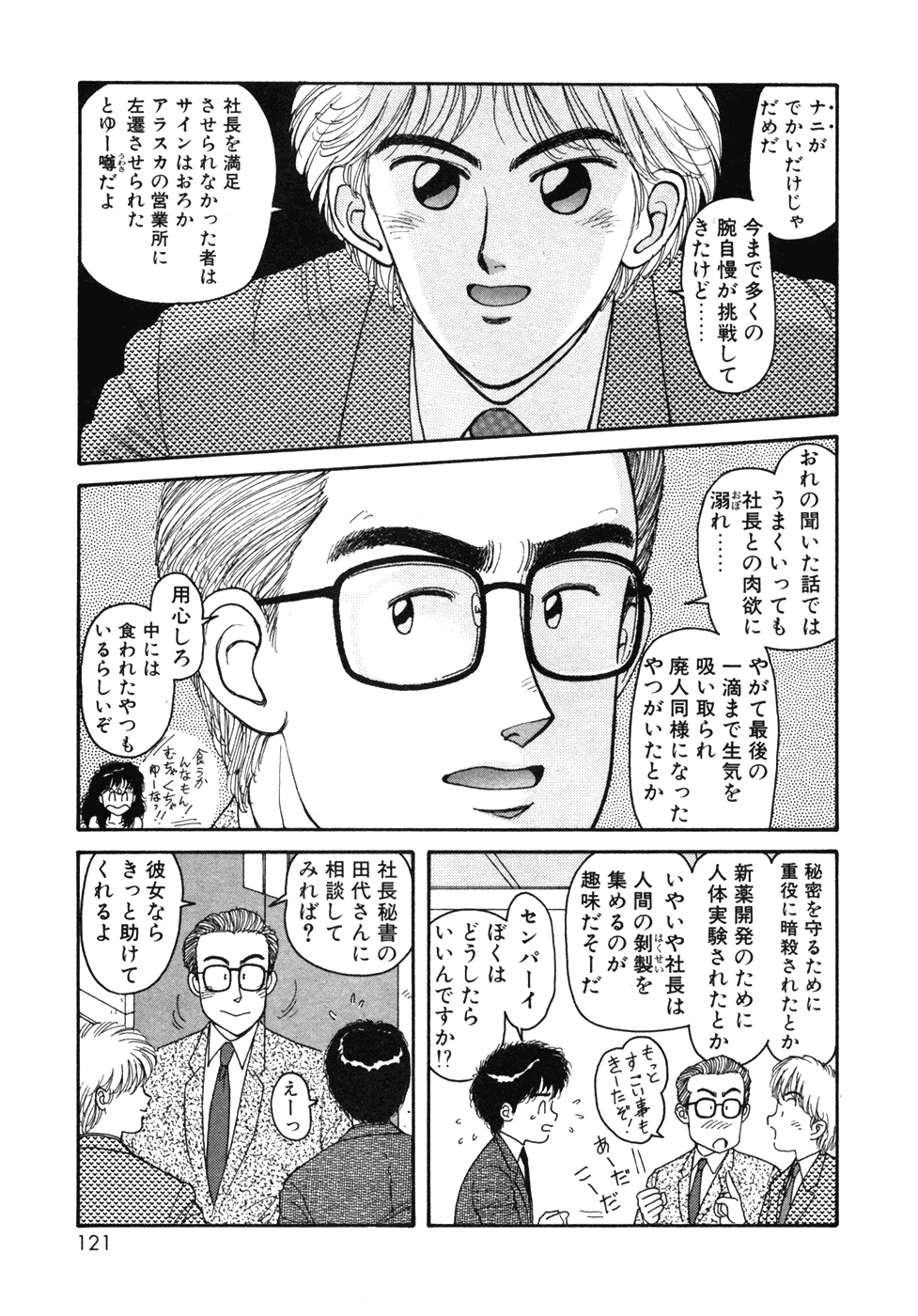 Ikenaiyo Yuukosan Vol1 - Page 121