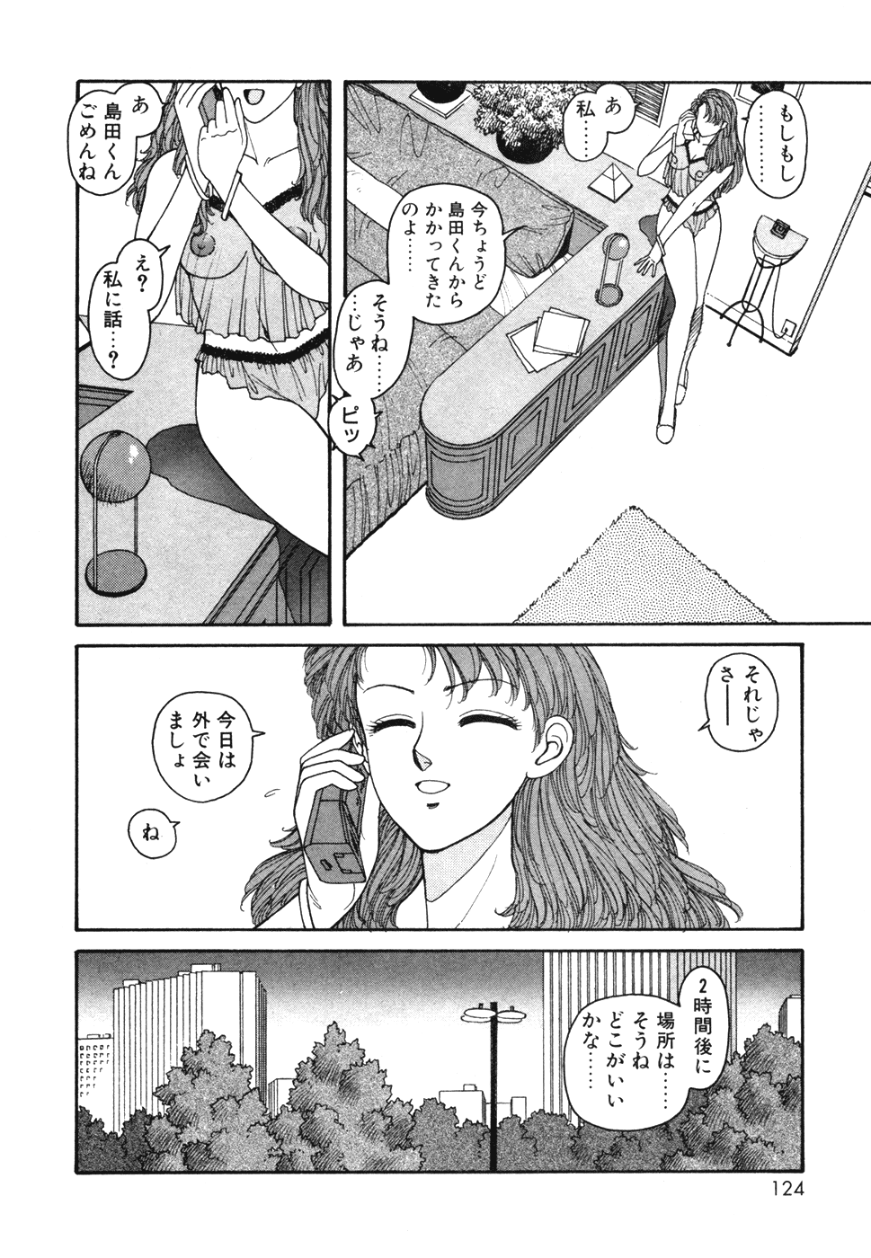Ikenaiyo Yuukosan Vol1 - Page 124