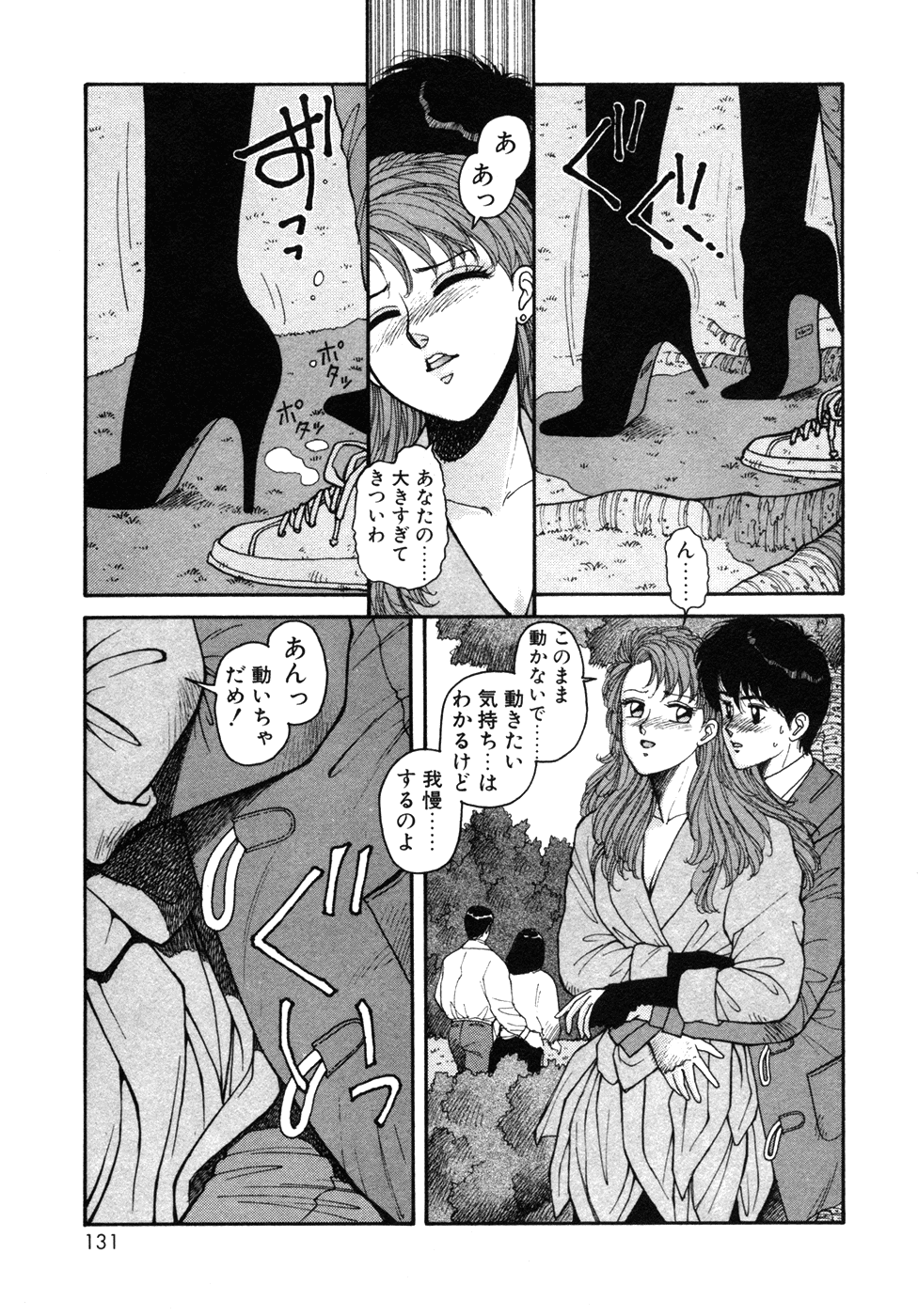 Ikenaiyo Yuukosan Vol1 - Page 131
