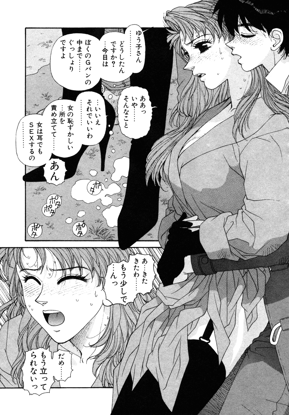 Ikenaiyo Yuukosan Vol1 - Page 133