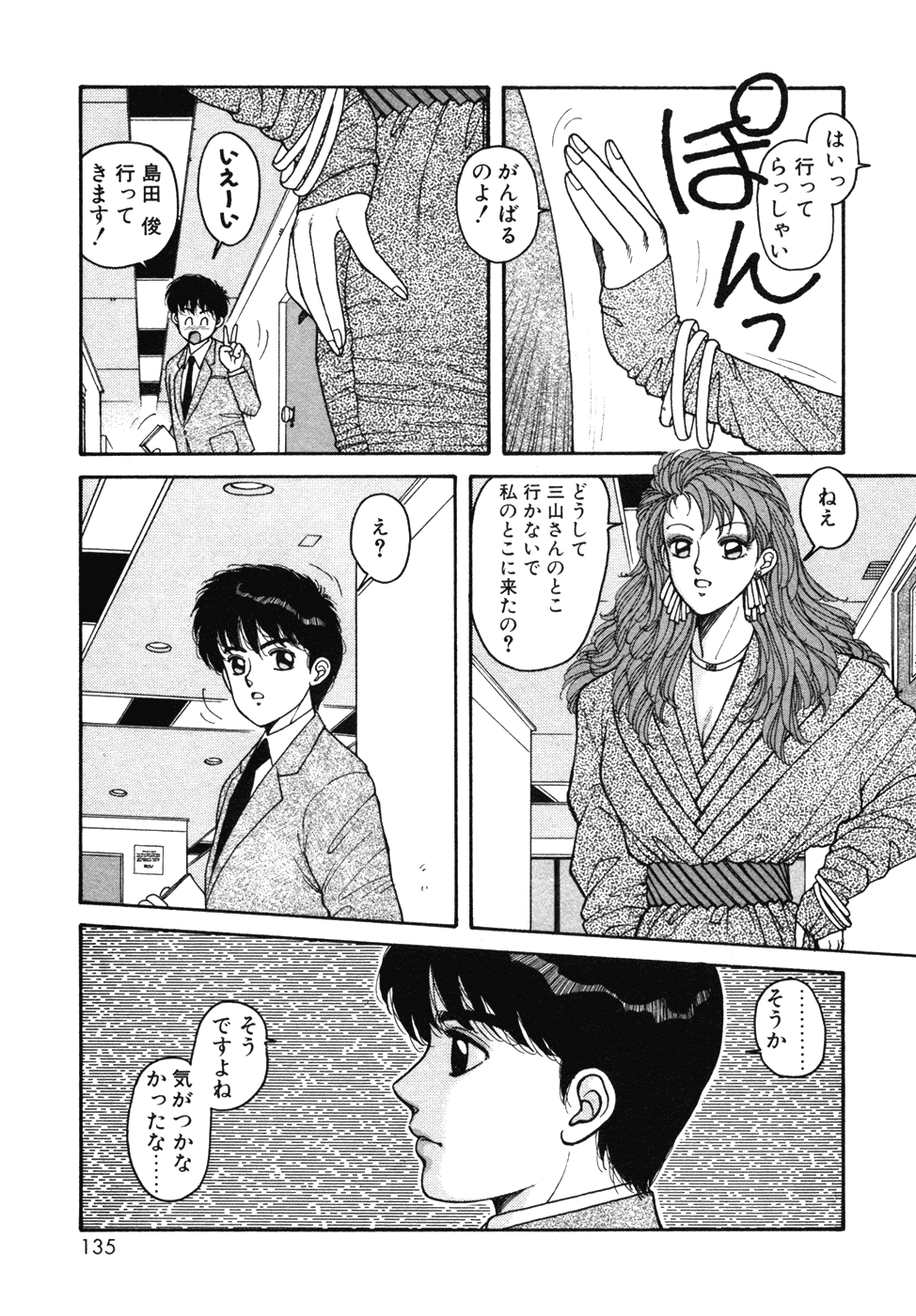 Ikenaiyo Yuukosan Vol1 - Page 135