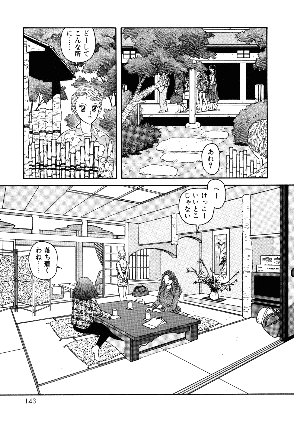 Ikenaiyo Yuukosan Vol1 - Page 143