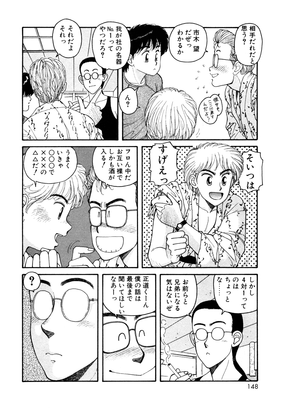 Ikenaiyo Yuukosan Vol1 - Page 148