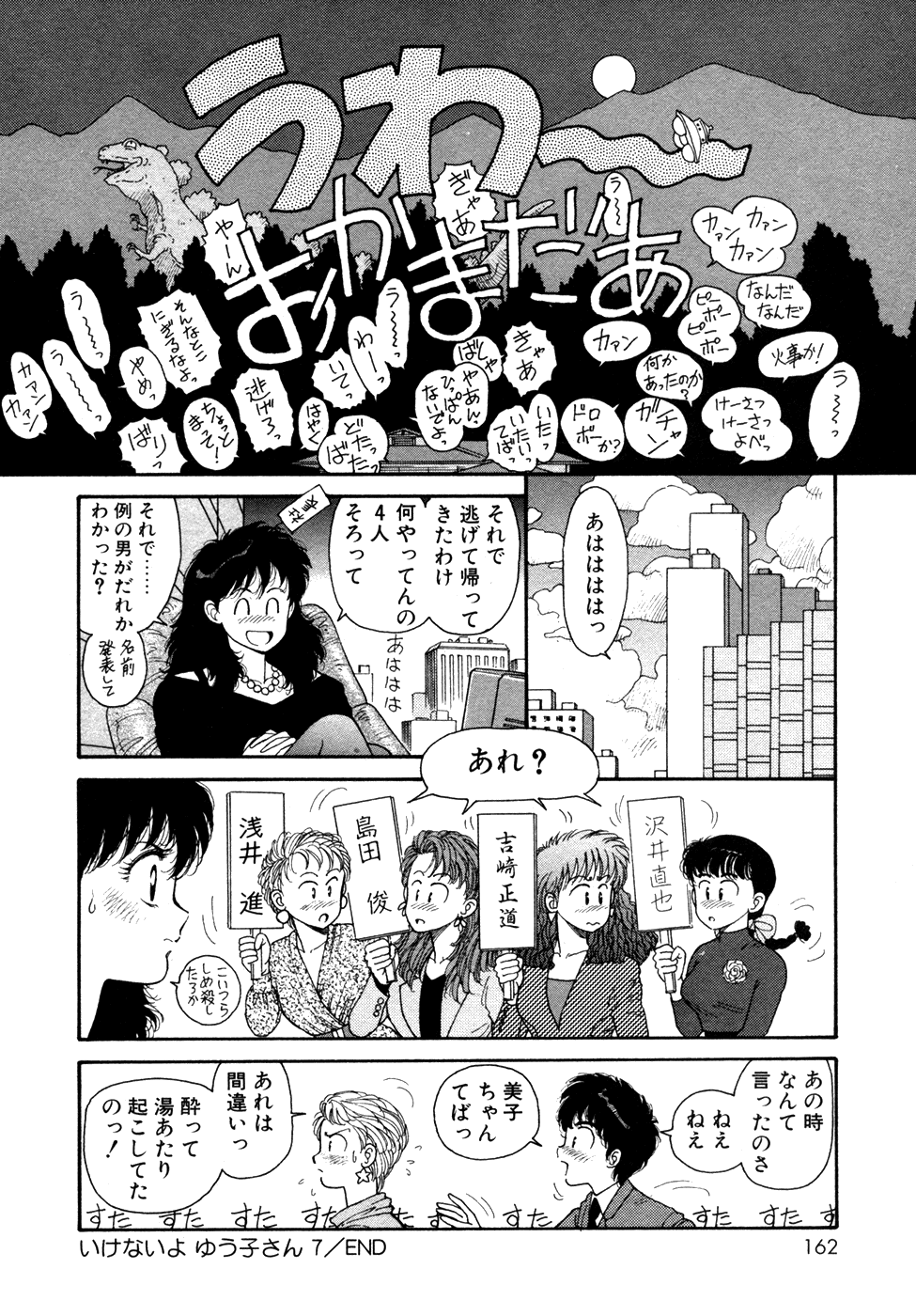 Ikenaiyo Yuukosan Vol1 - Page 162
