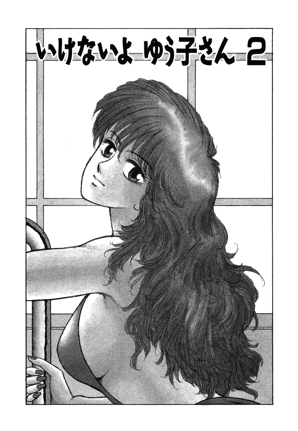 Ikenaiyo Yuukosan Vol1 - Page 23