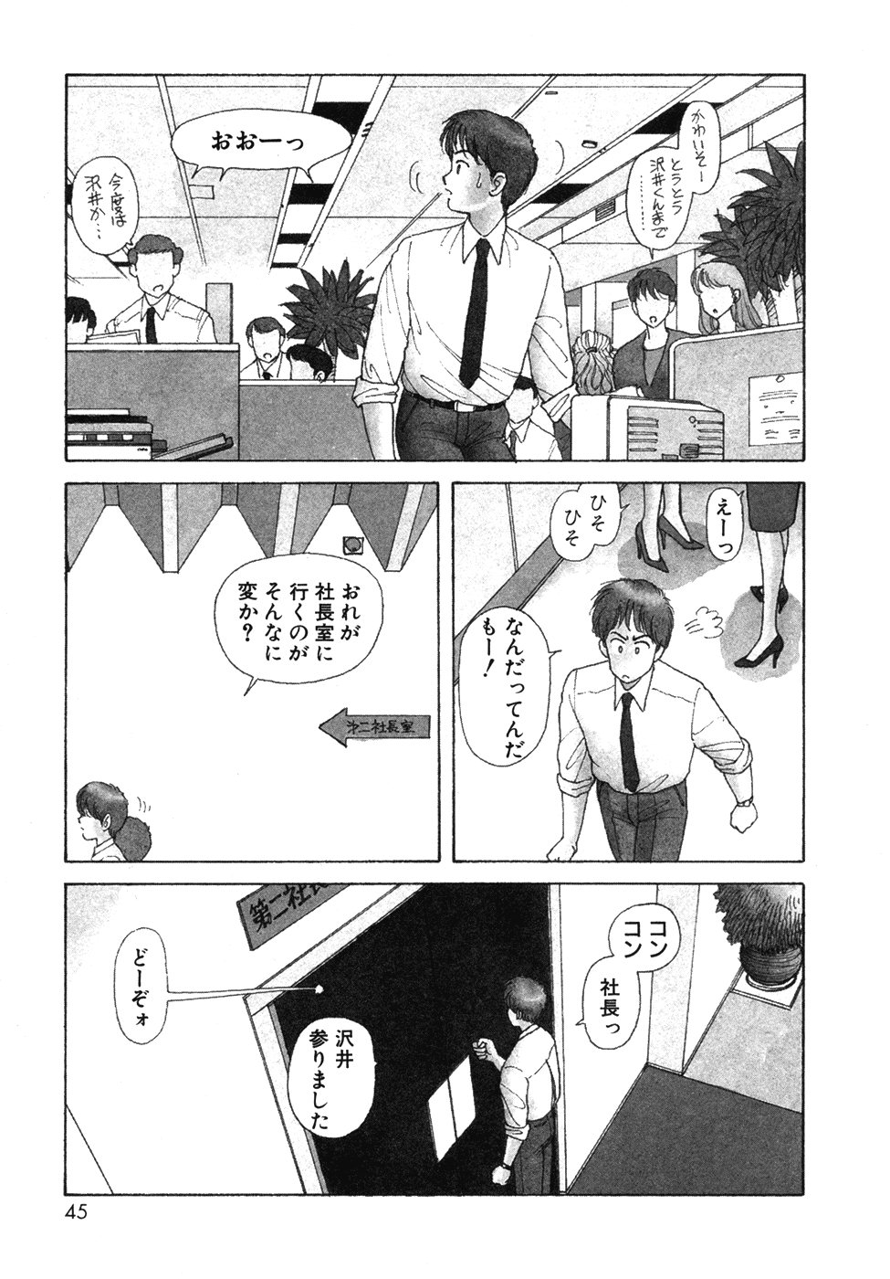 Ikenaiyo Yuukosan Vol1 - Page 45