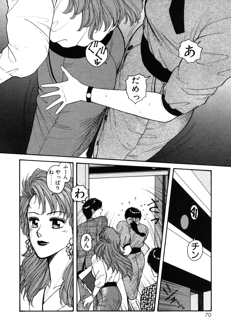 Ikenaiyo Yuukosan Vol1 - Page 70