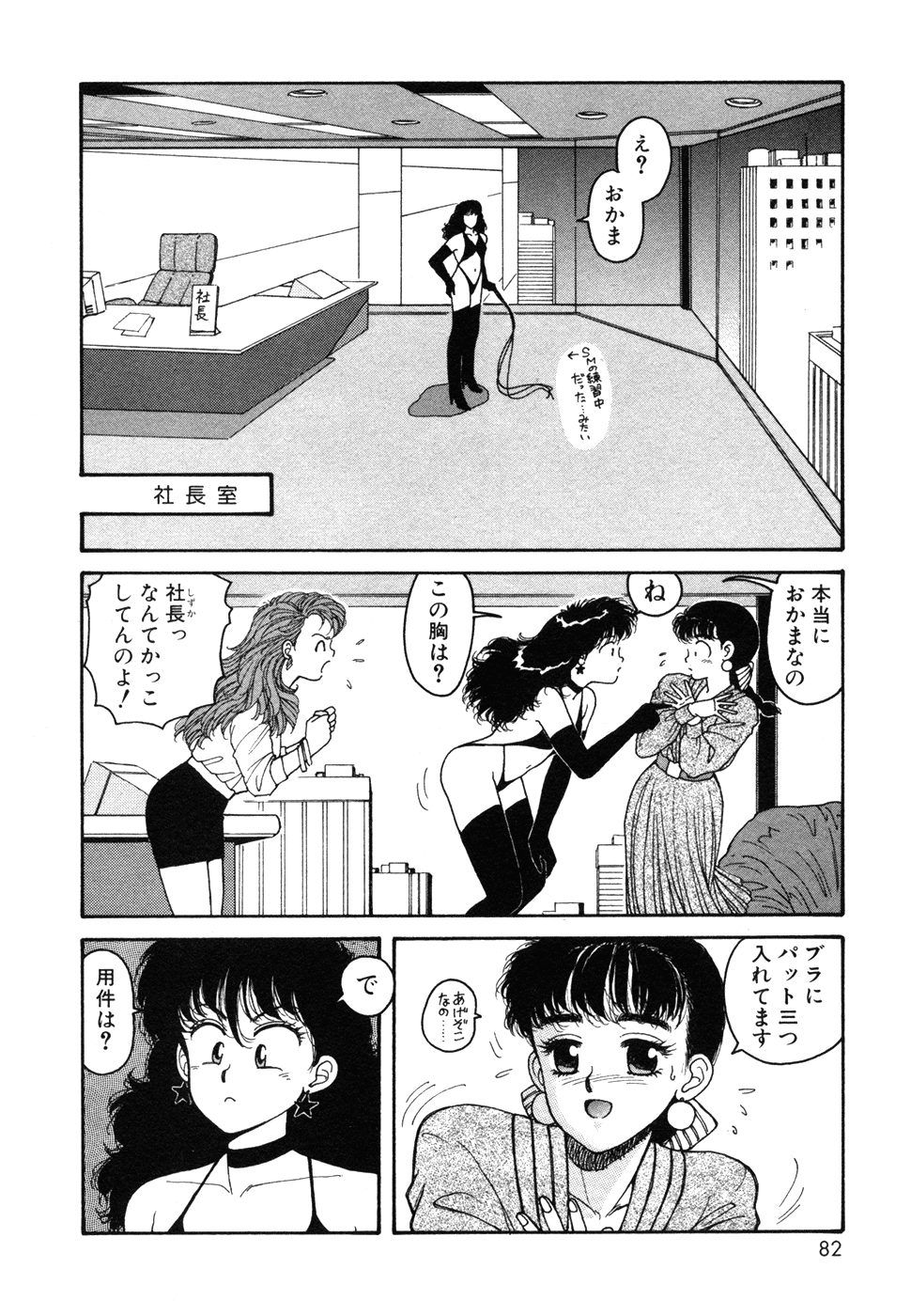 Ikenaiyo Yuukosan Vol1 - Page 82
