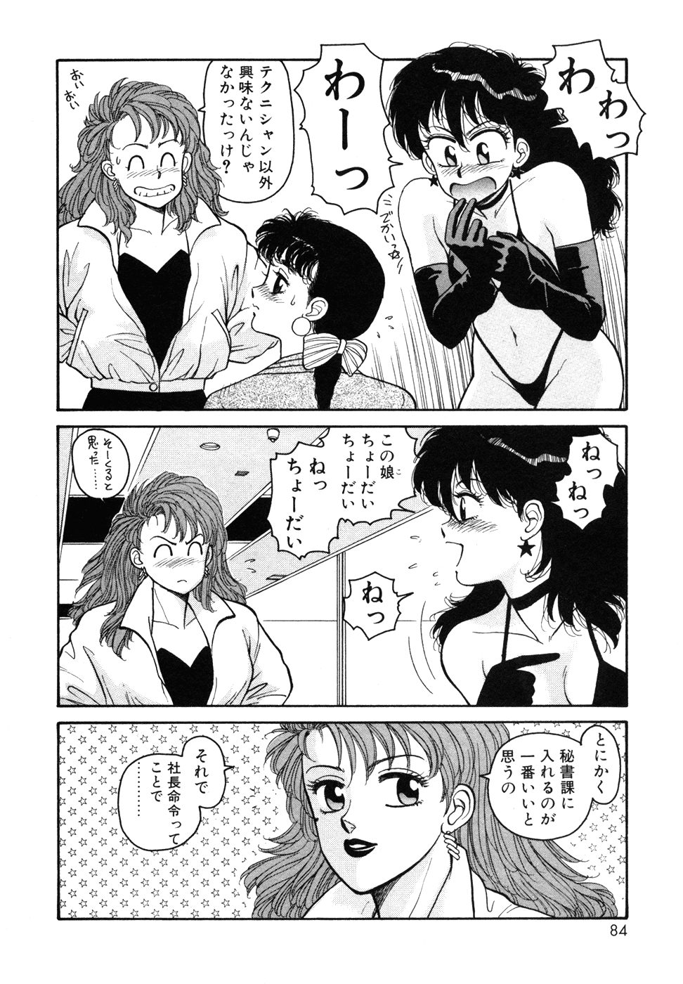 Ikenaiyo Yuukosan Vol1 - Page 84