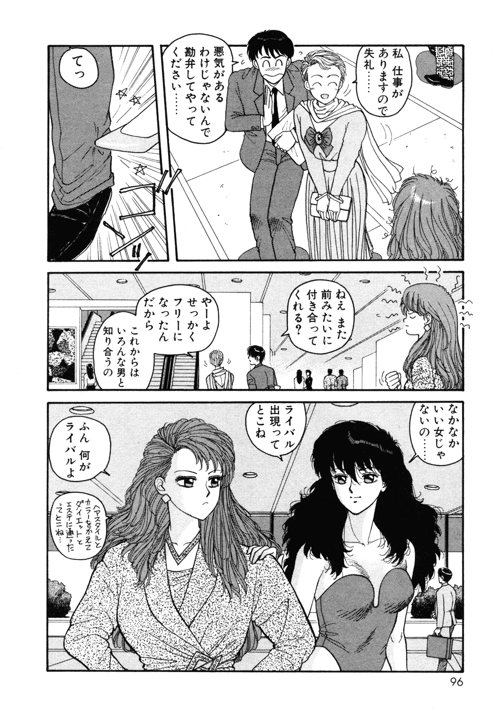 Ikenaiyo Yuukosan Vol1 - Page 96
